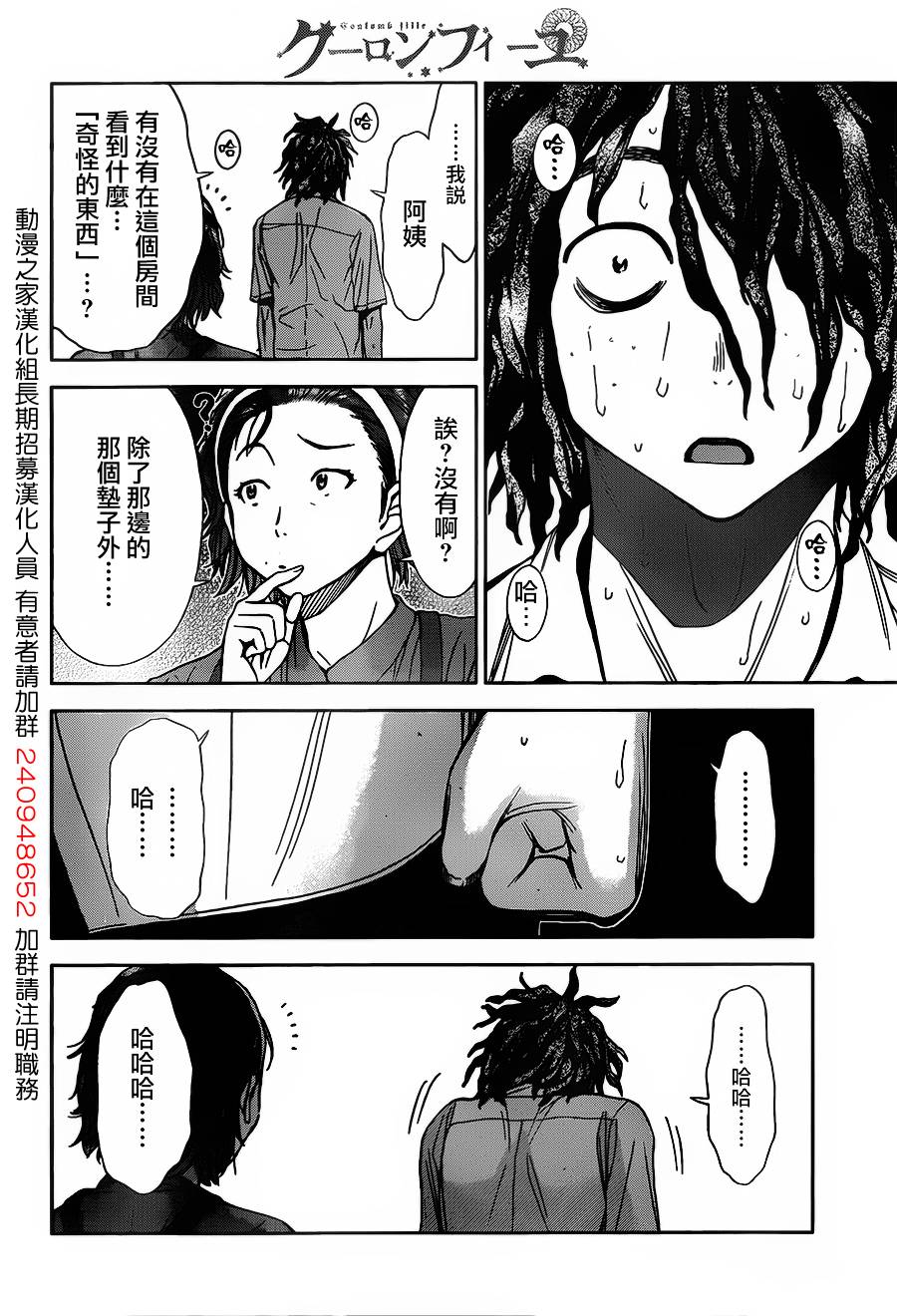 带电少女韩漫全集-第07话无删减无遮挡章节图片 