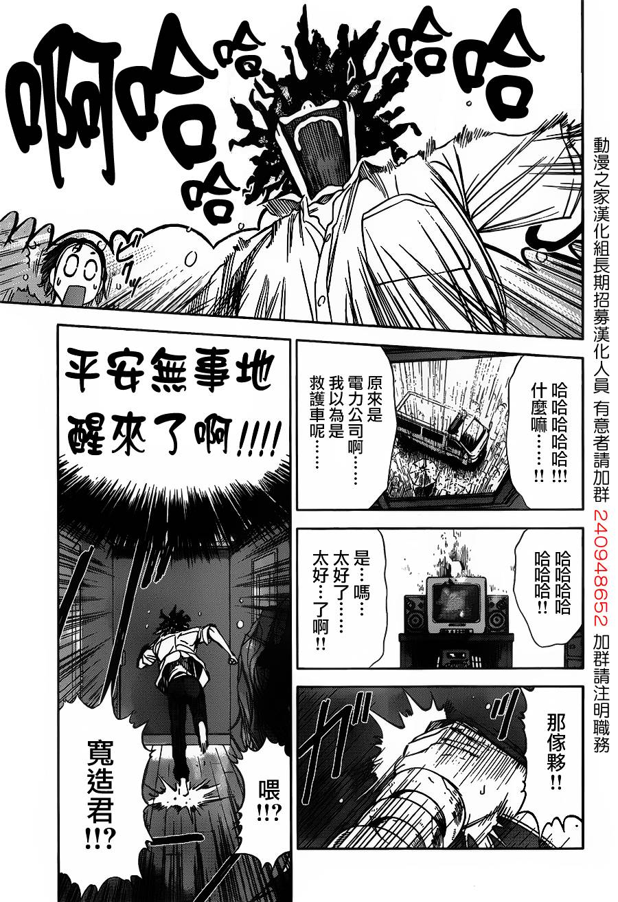 带电少女韩漫全集-第07话无删减无遮挡章节图片 