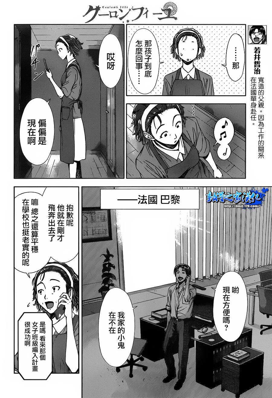 带电少女韩漫全集-第07话无删减无遮挡章节图片 