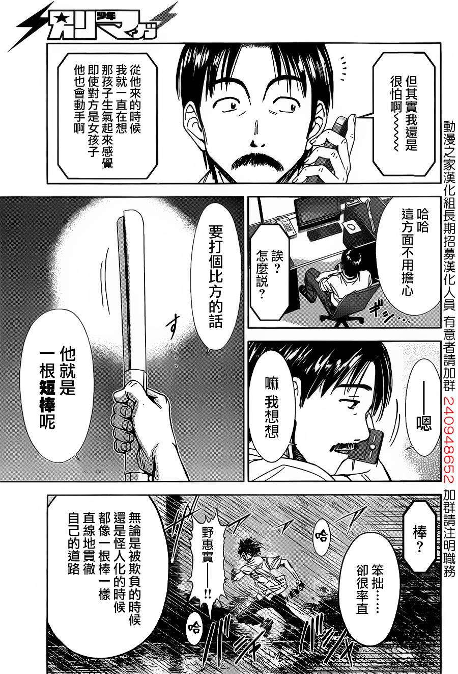 带电少女韩漫全集-第07话无删减无遮挡章节图片 