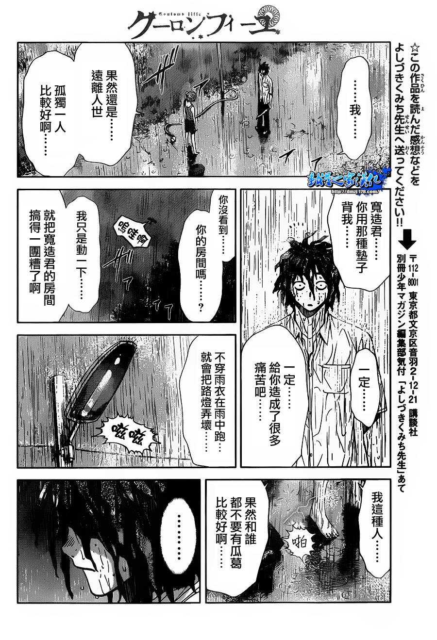 带电少女韩漫全集-第07话无删减无遮挡章节图片 