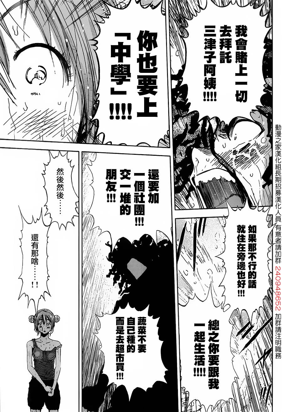 带电少女韩漫全集-第07话无删减无遮挡章节图片 