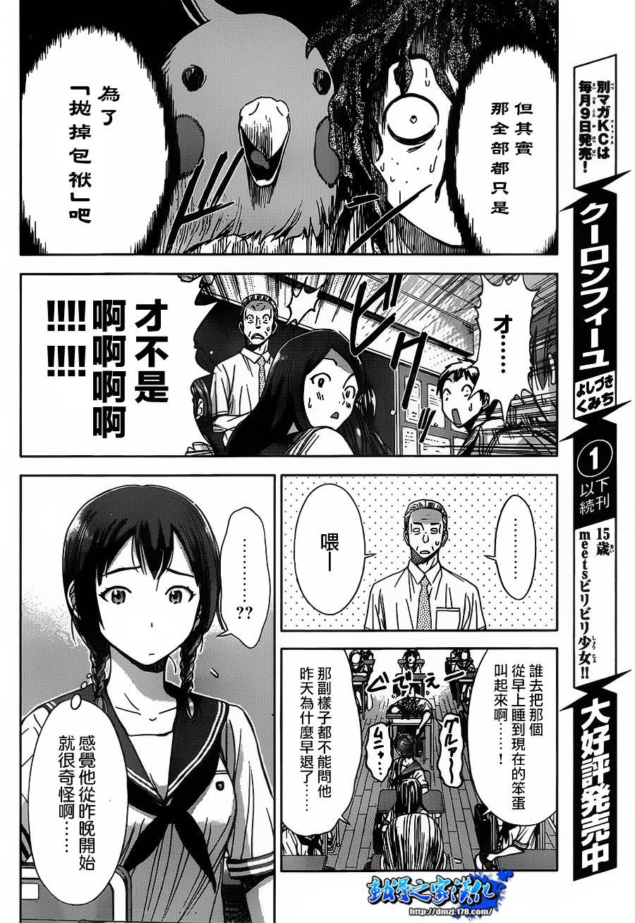 带电少女韩漫全集-第07话无删减无遮挡章节图片 