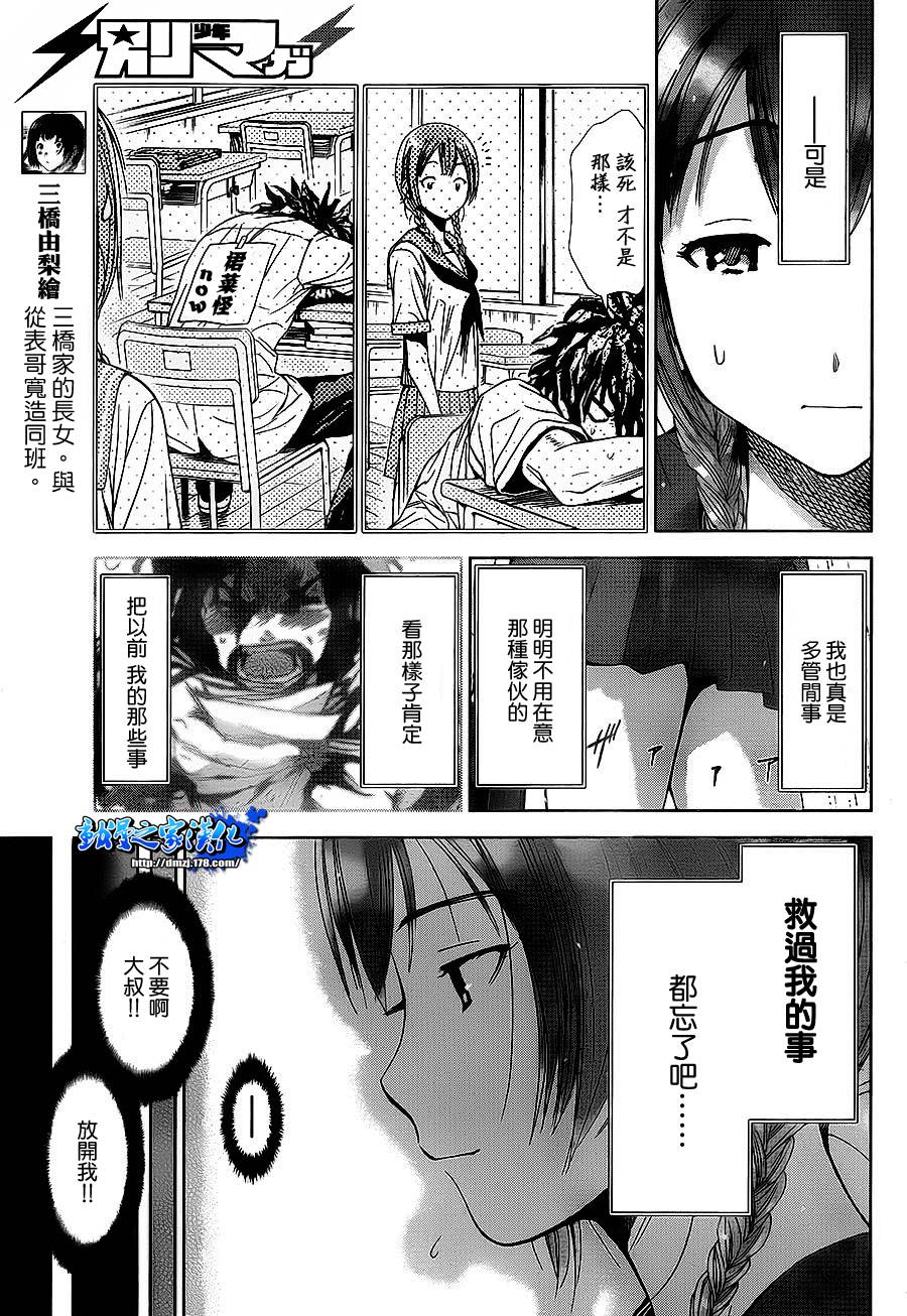 带电少女韩漫全集-第08话无删减无遮挡章节图片 