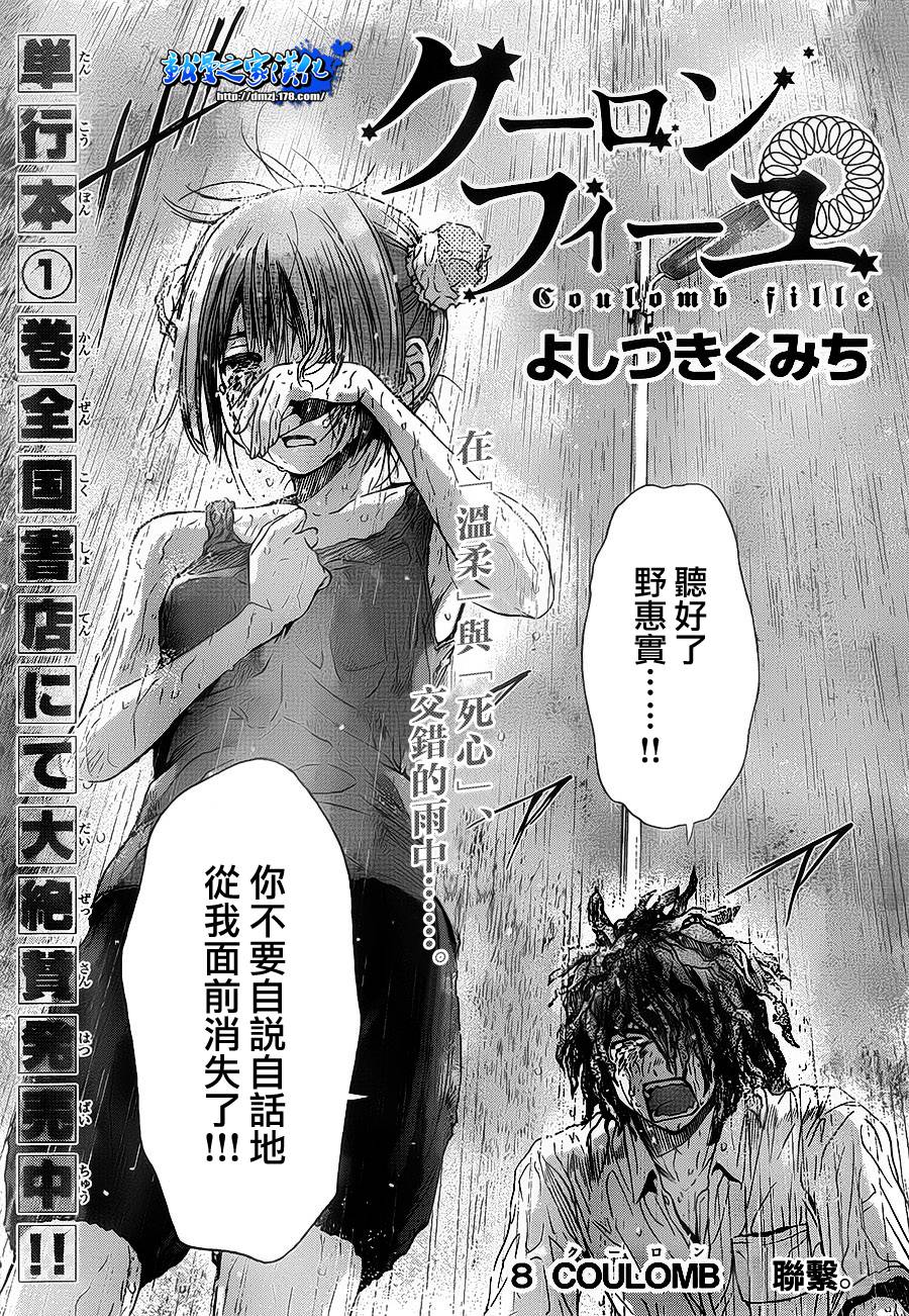带电少女韩漫全集-第08话无删减无遮挡章节图片 