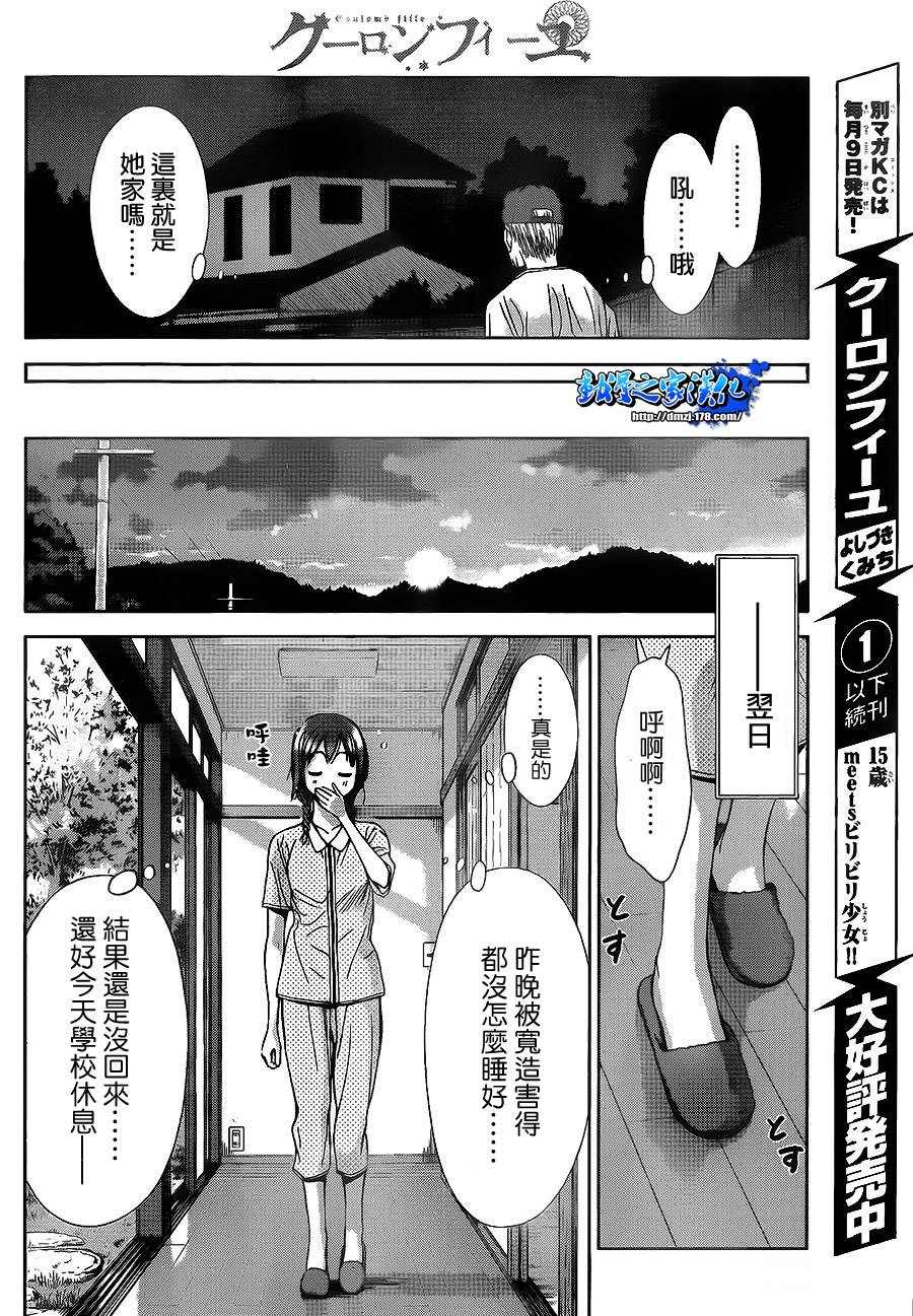带电少女韩漫全集-第09话无删减无遮挡章节图片 