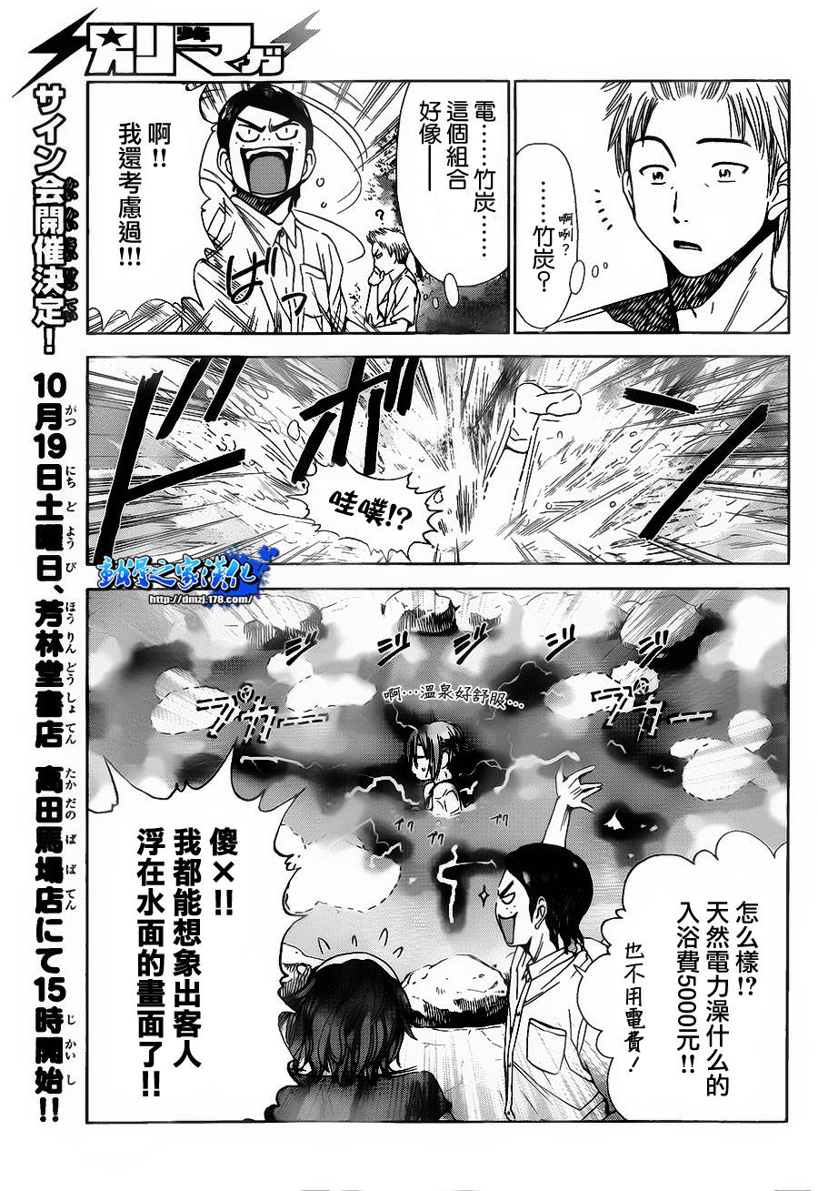 带电少女韩漫全集-第10话无删减无遮挡章节图片 