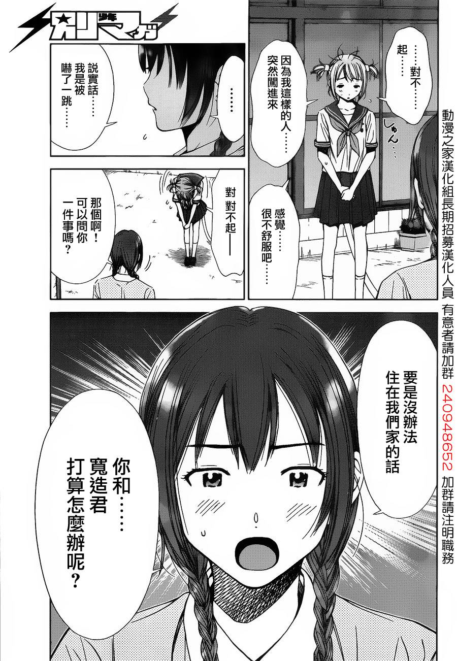 带电少女韩漫全集-第10话无删减无遮挡章节图片 