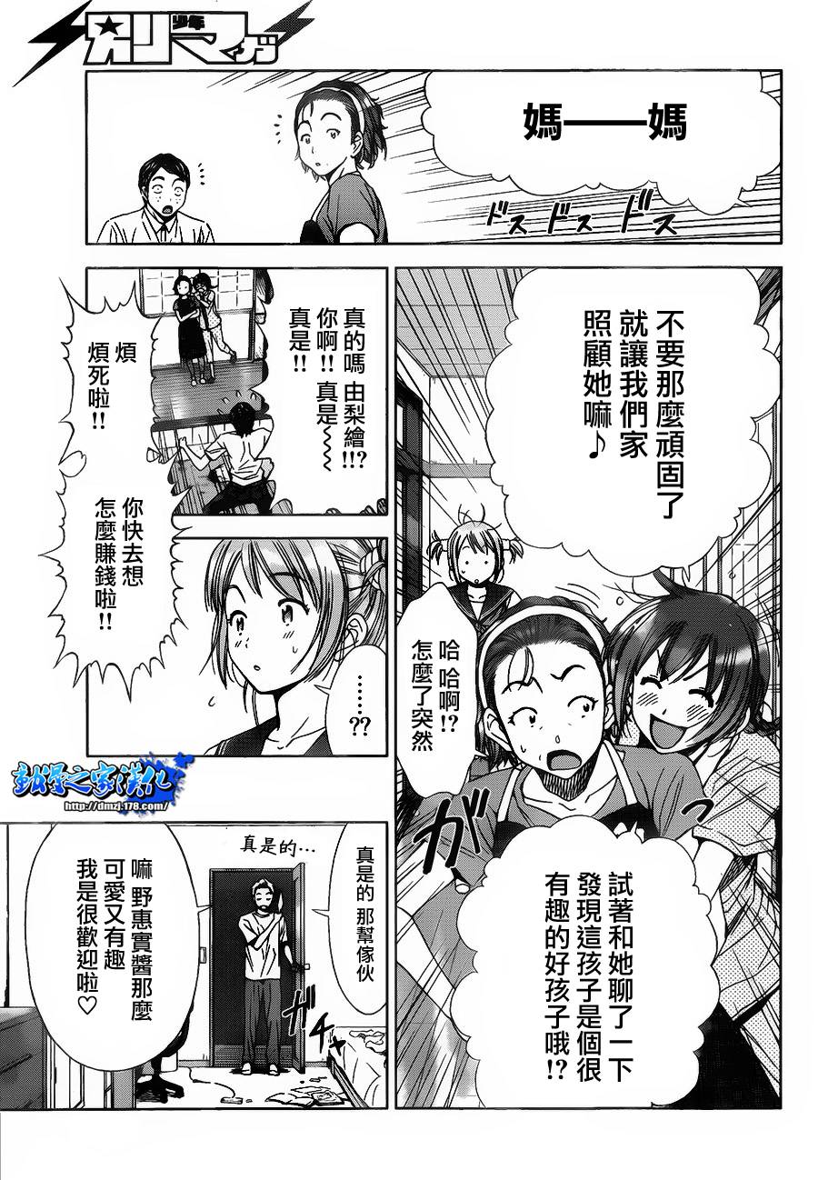 带电少女韩漫全集-第10话无删减无遮挡章节图片 