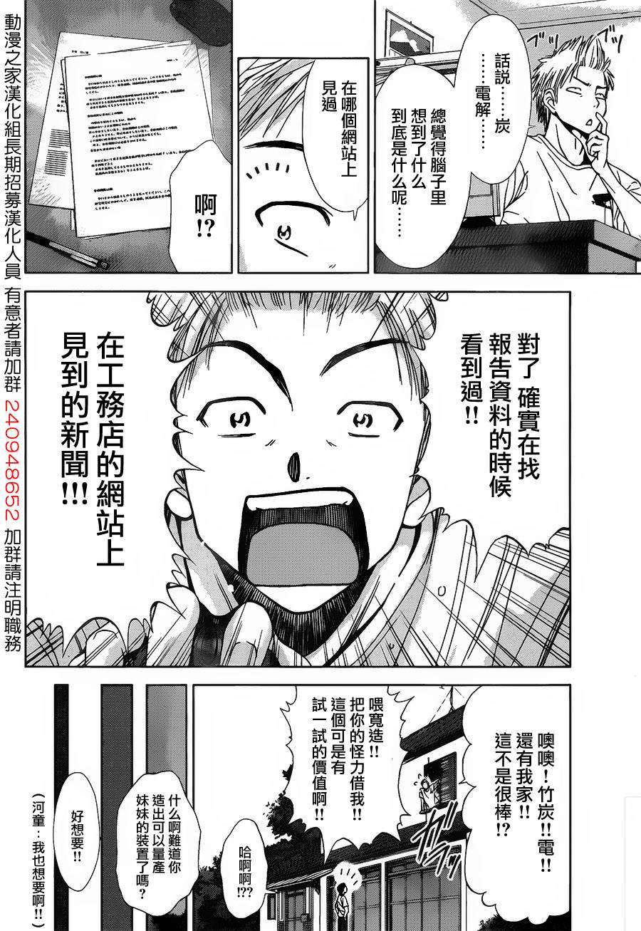 带电少女韩漫全集-第10话无删减无遮挡章节图片 