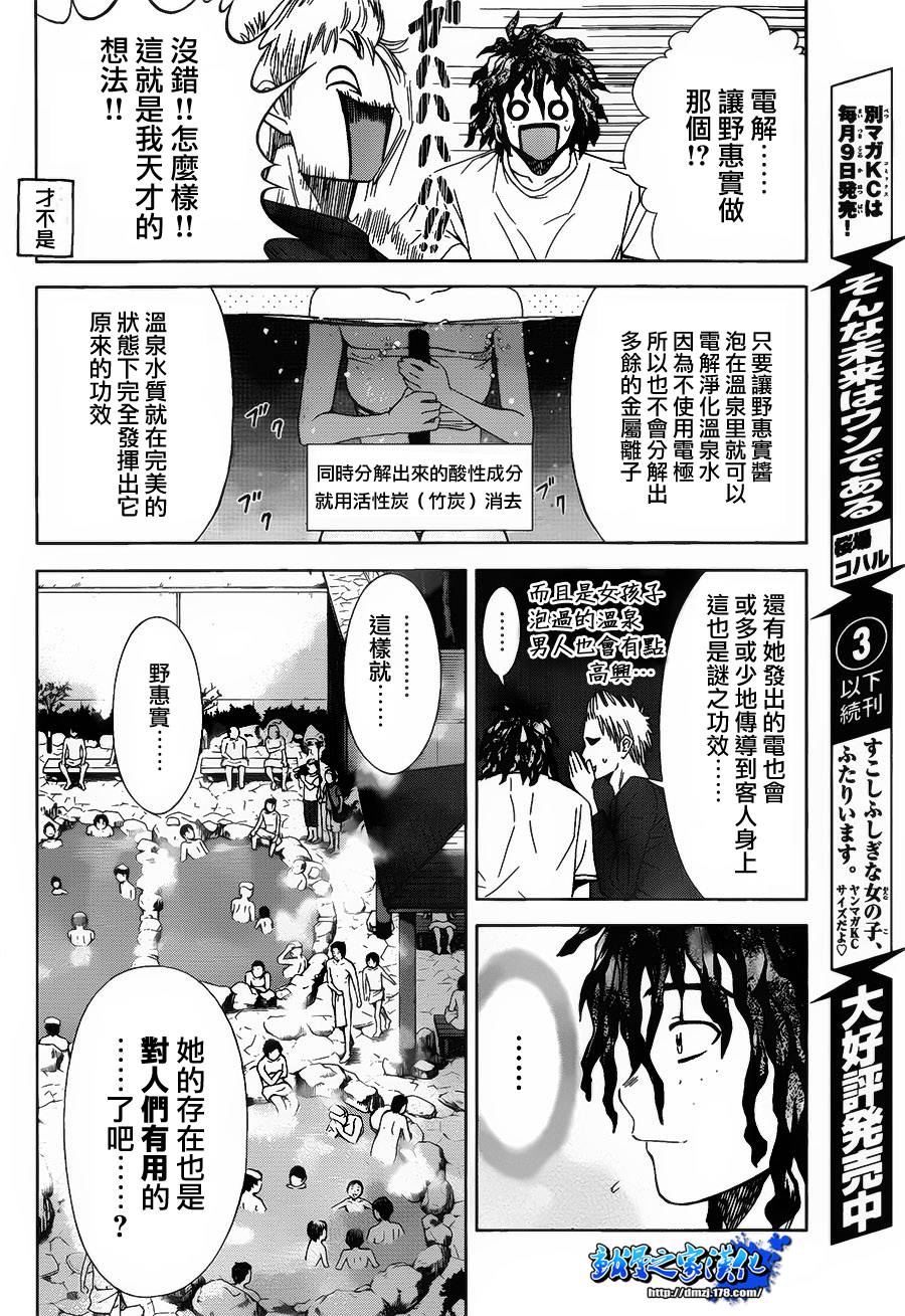 带电少女韩漫全集-第10话无删减无遮挡章节图片 