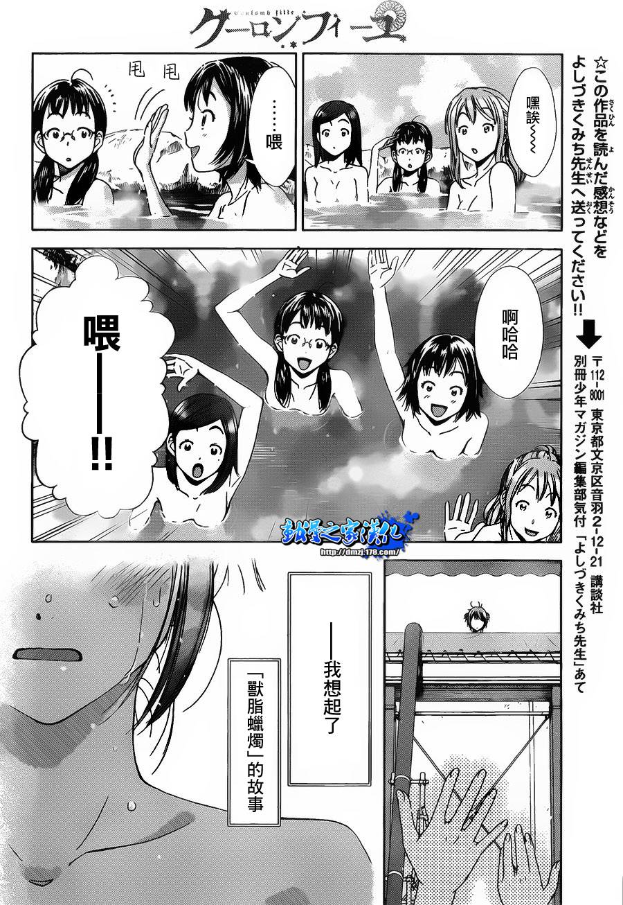 带电少女韩漫全集-第10话无删减无遮挡章节图片 