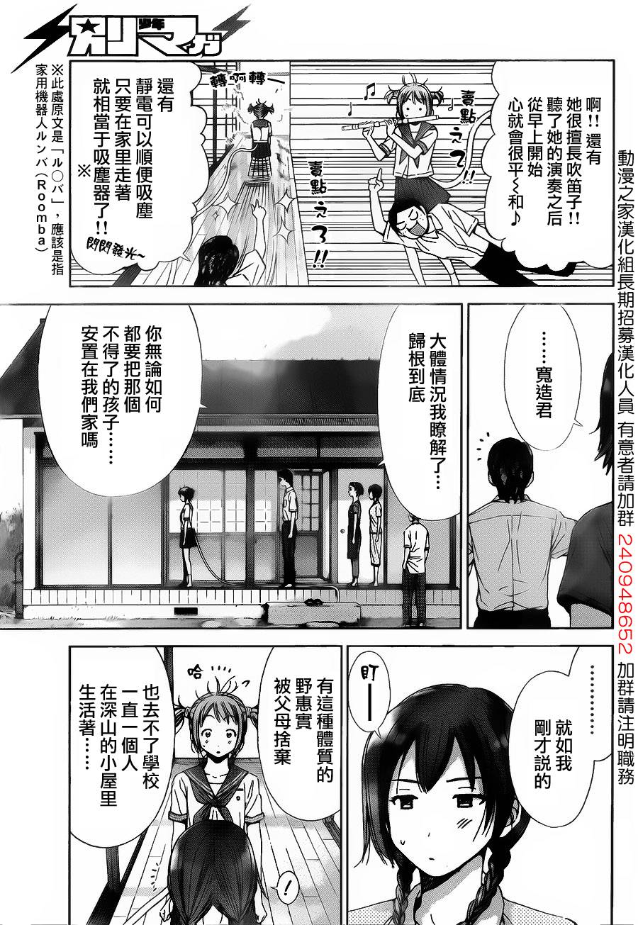 带电少女韩漫全集-第10话无删减无遮挡章节图片 