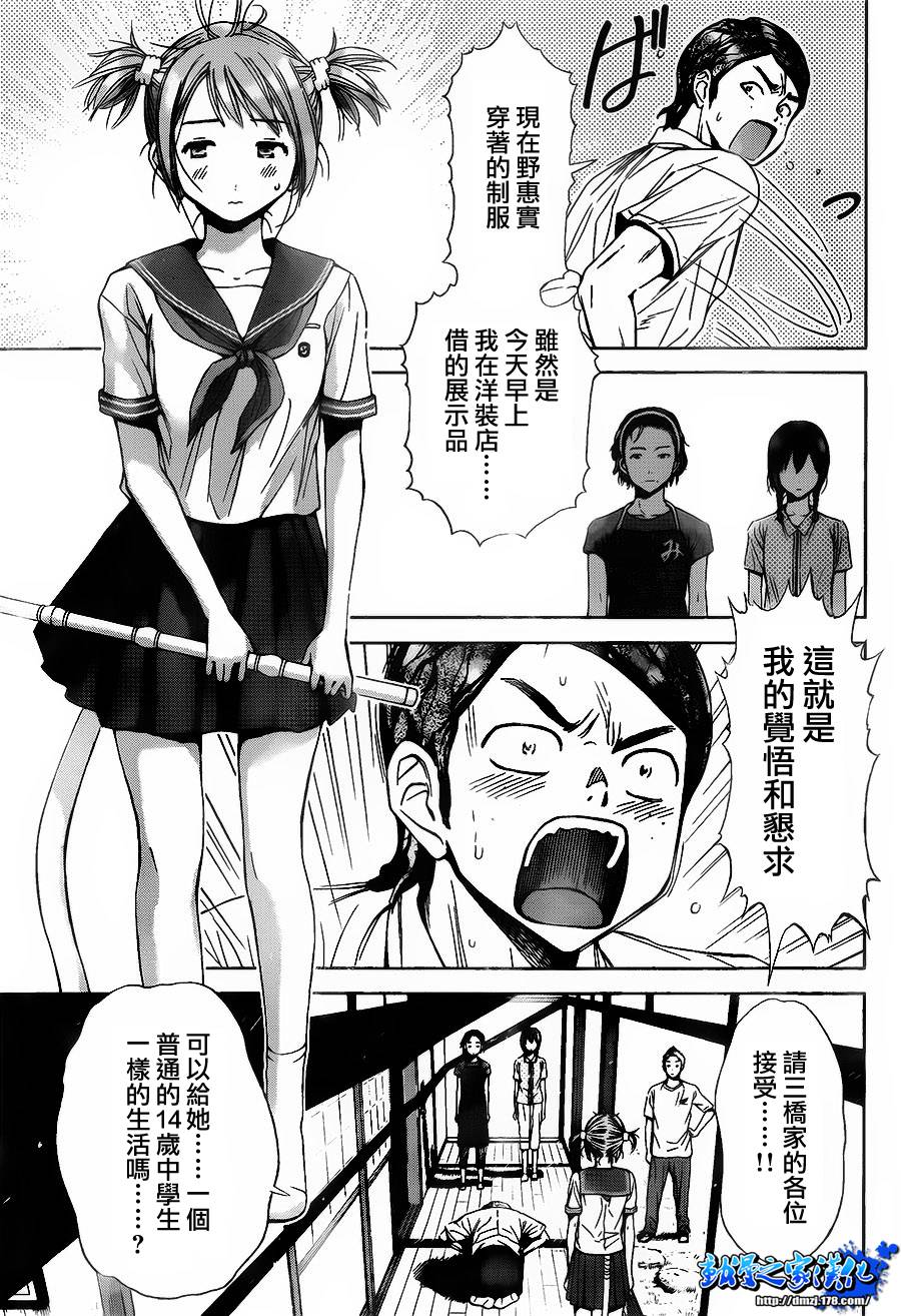 带电少女韩漫全集-第10话无删减无遮挡章节图片 