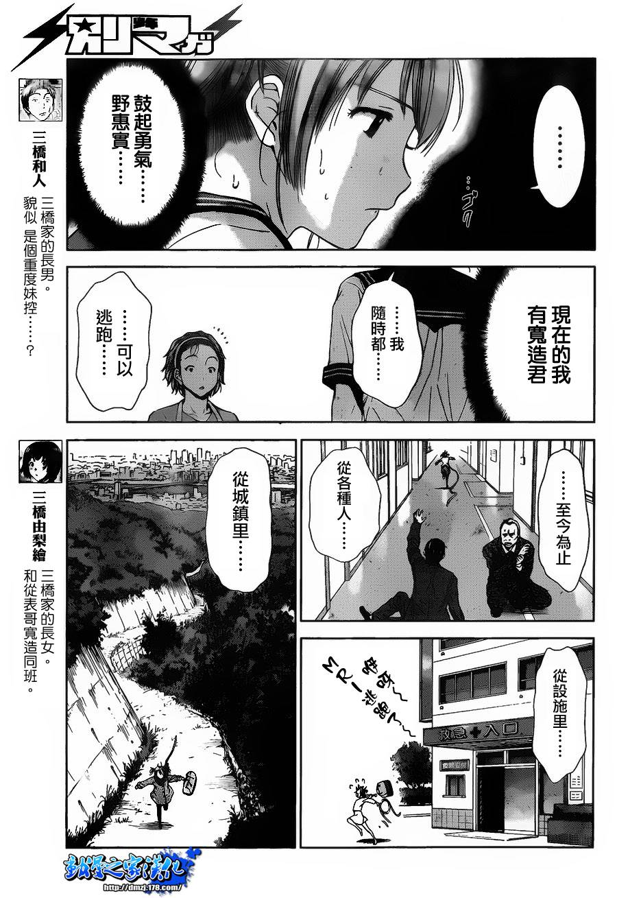 带电少女韩漫全集-第10话无删减无遮挡章节图片 
