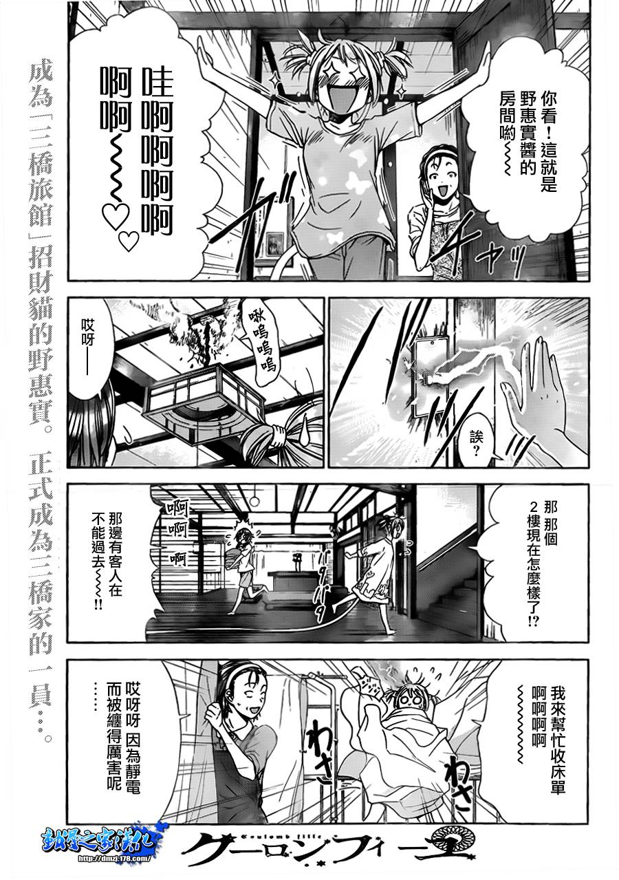 带电少女韩漫全集-第11话无删减无遮挡章节图片 