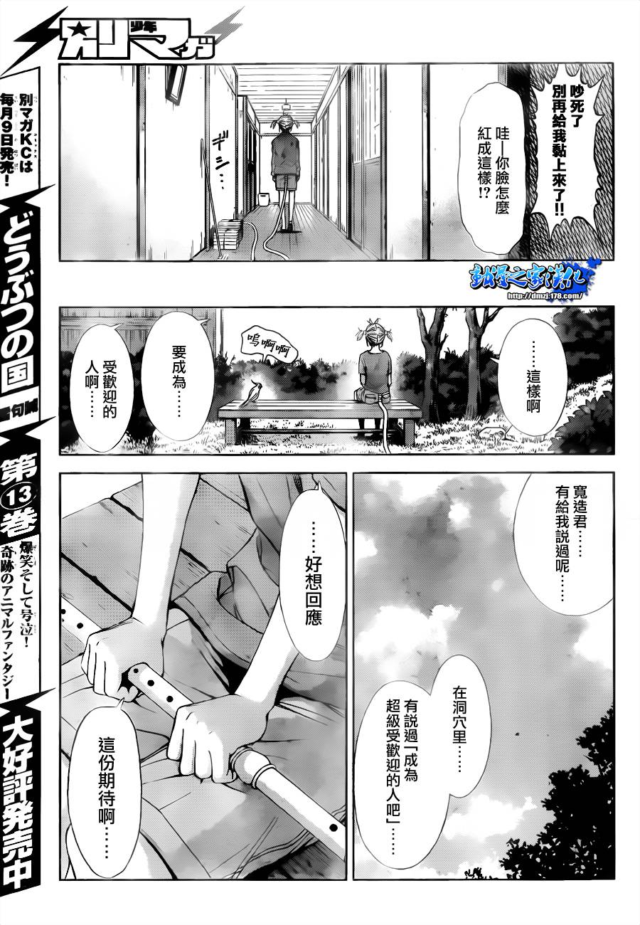 带电少女韩漫全集-第11话无删减无遮挡章节图片 