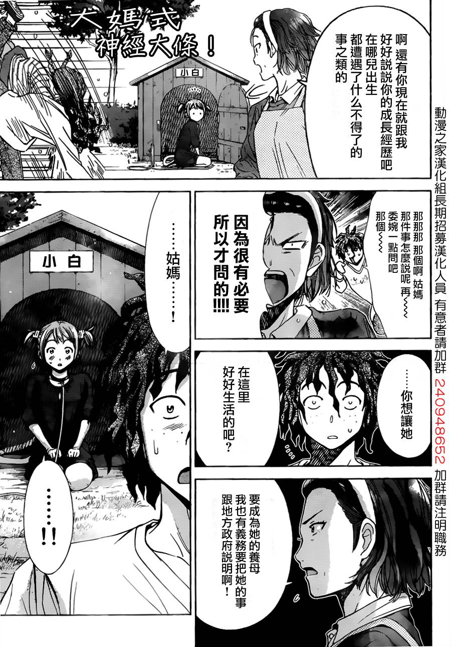 带电少女韩漫全集-第11话无删减无遮挡章节图片 