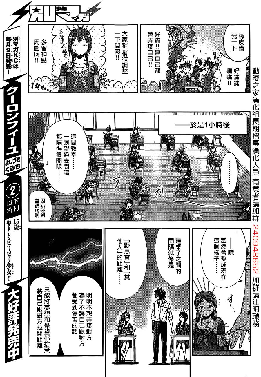 带电少女韩漫全集-第12话无删减无遮挡章节图片 