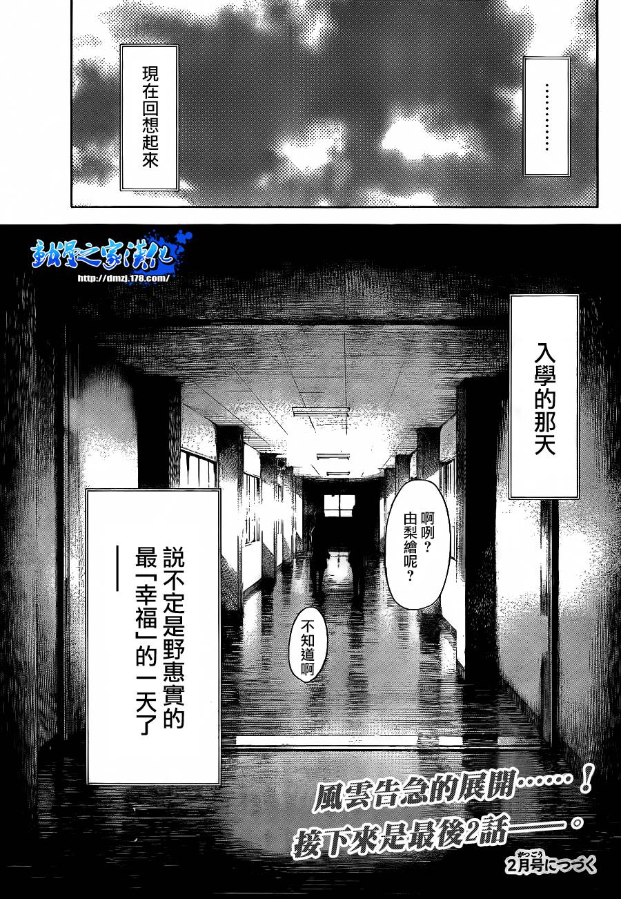 带电少女韩漫全集-第12话无删减无遮挡章节图片 