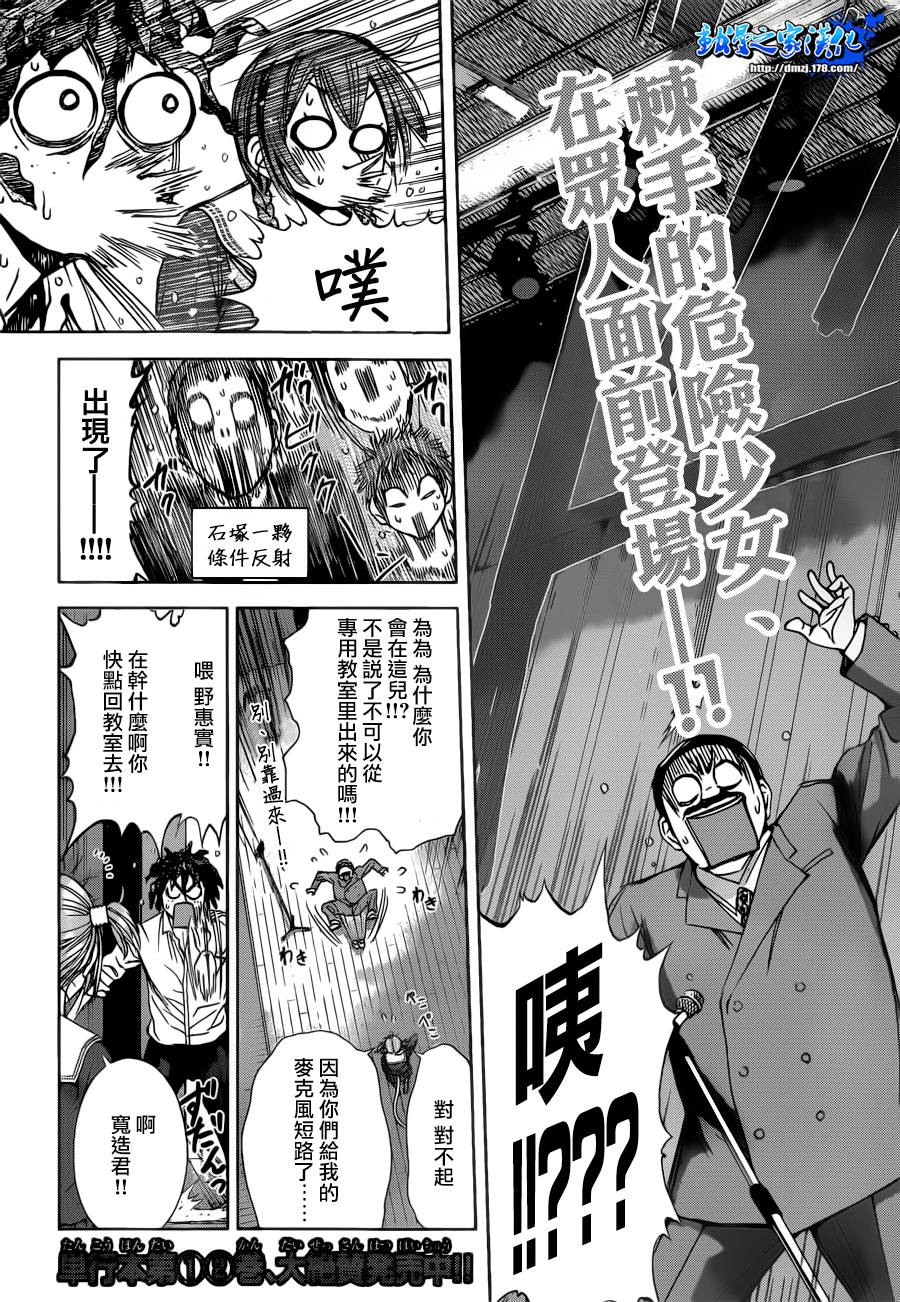 带电少女韩漫全集-第12话无删减无遮挡章节图片 