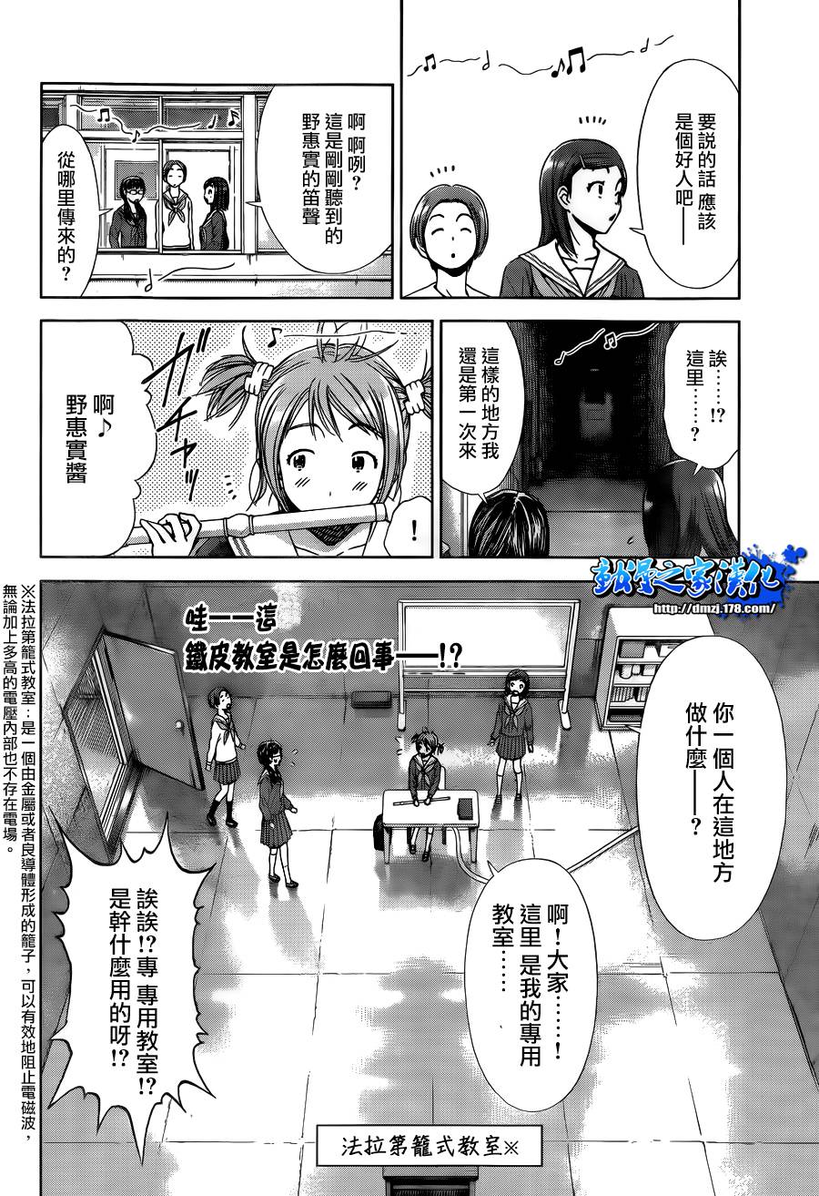 带电少女韩漫全集-第12话无删减无遮挡章节图片 