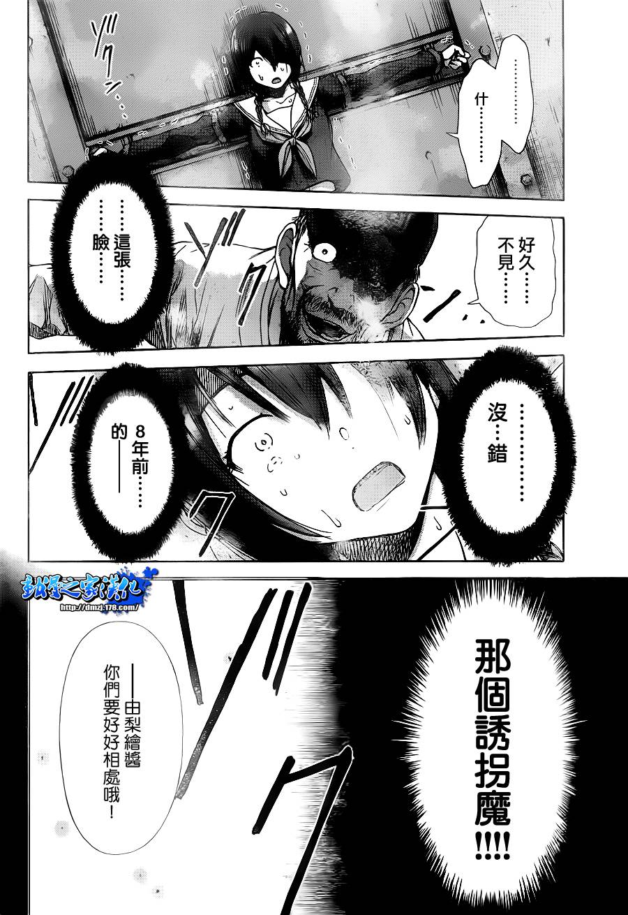 带电少女韩漫全集-第13话无删减无遮挡章节图片 