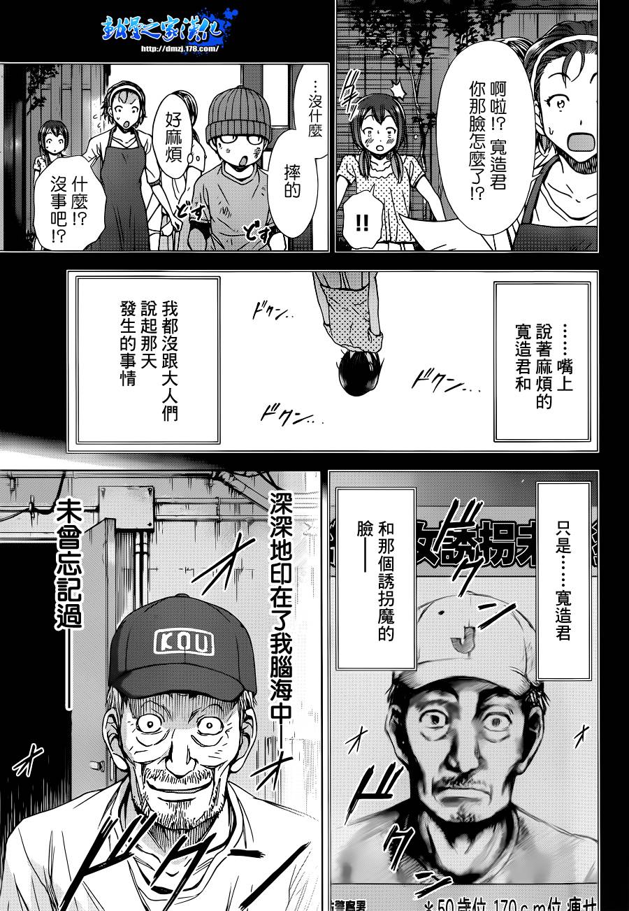 带电少女韩漫全集-第13话无删减无遮挡章节图片 