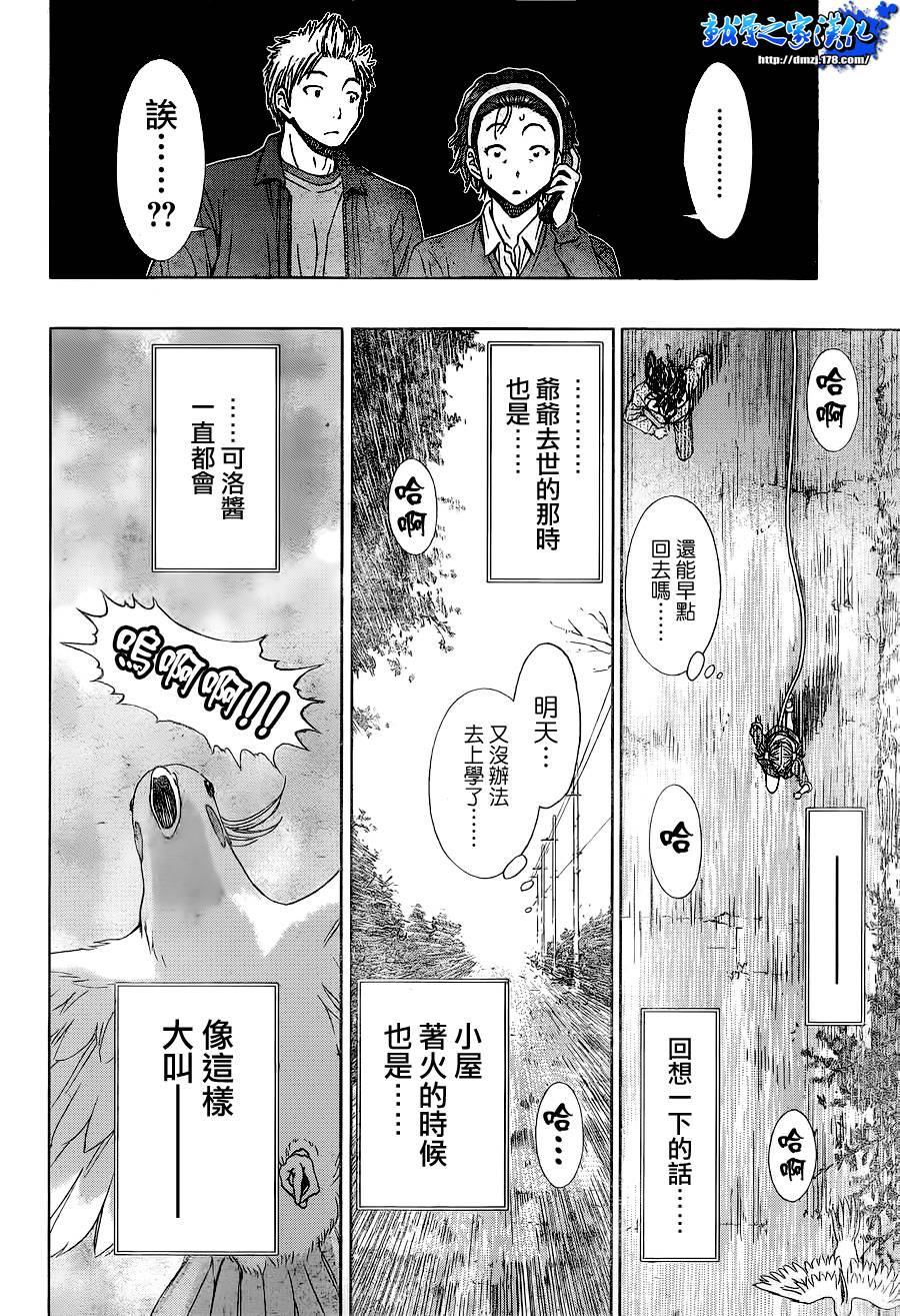 带电少女韩漫全集-第13话无删减无遮挡章节图片 