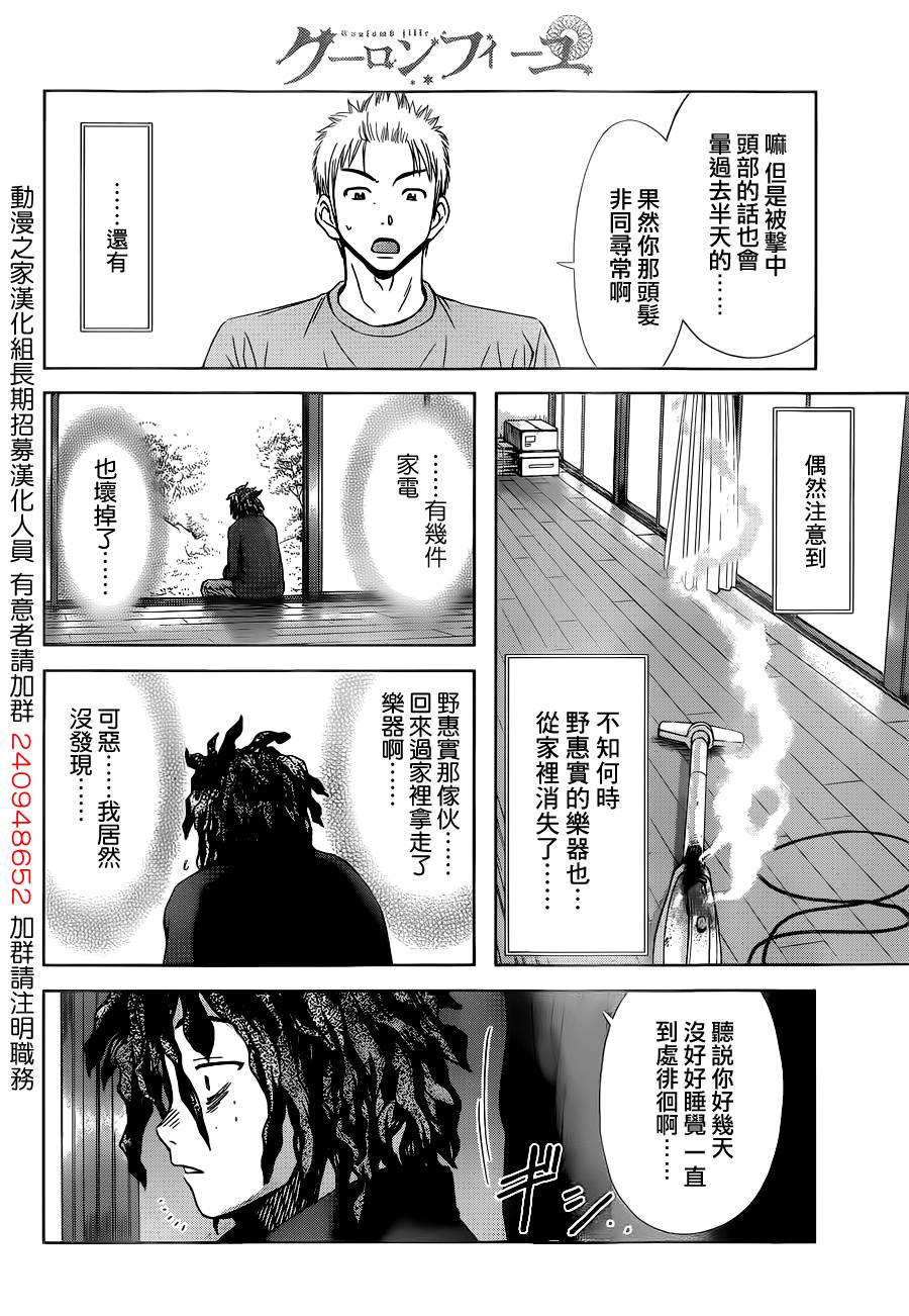 带电少女韩漫全集-第14话无删减无遮挡章节图片 
