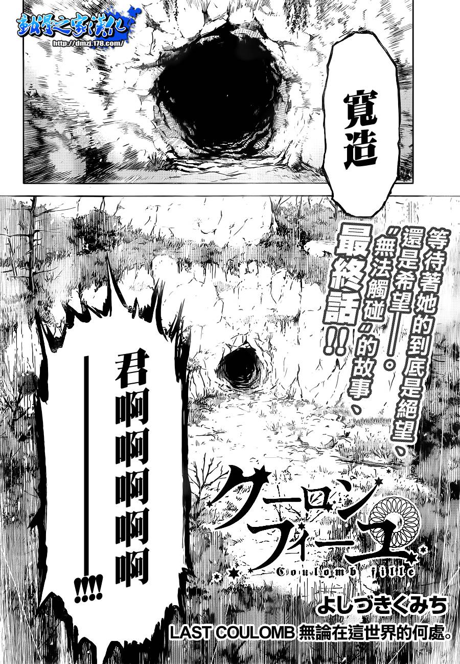 带电少女韩漫全集-第14话无删减无遮挡章节图片 