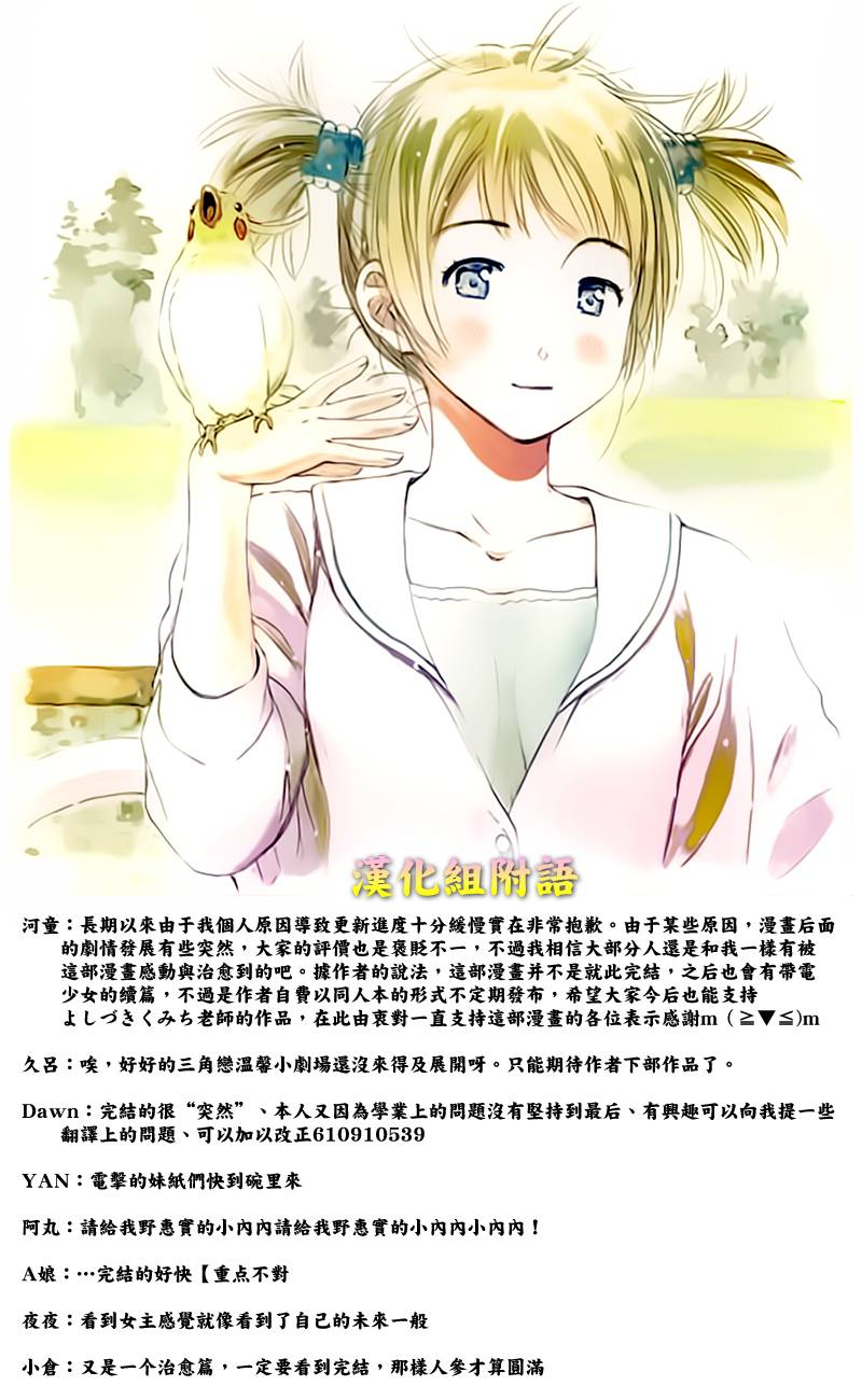 带电少女韩漫全集-第14话无删减无遮挡章节图片 