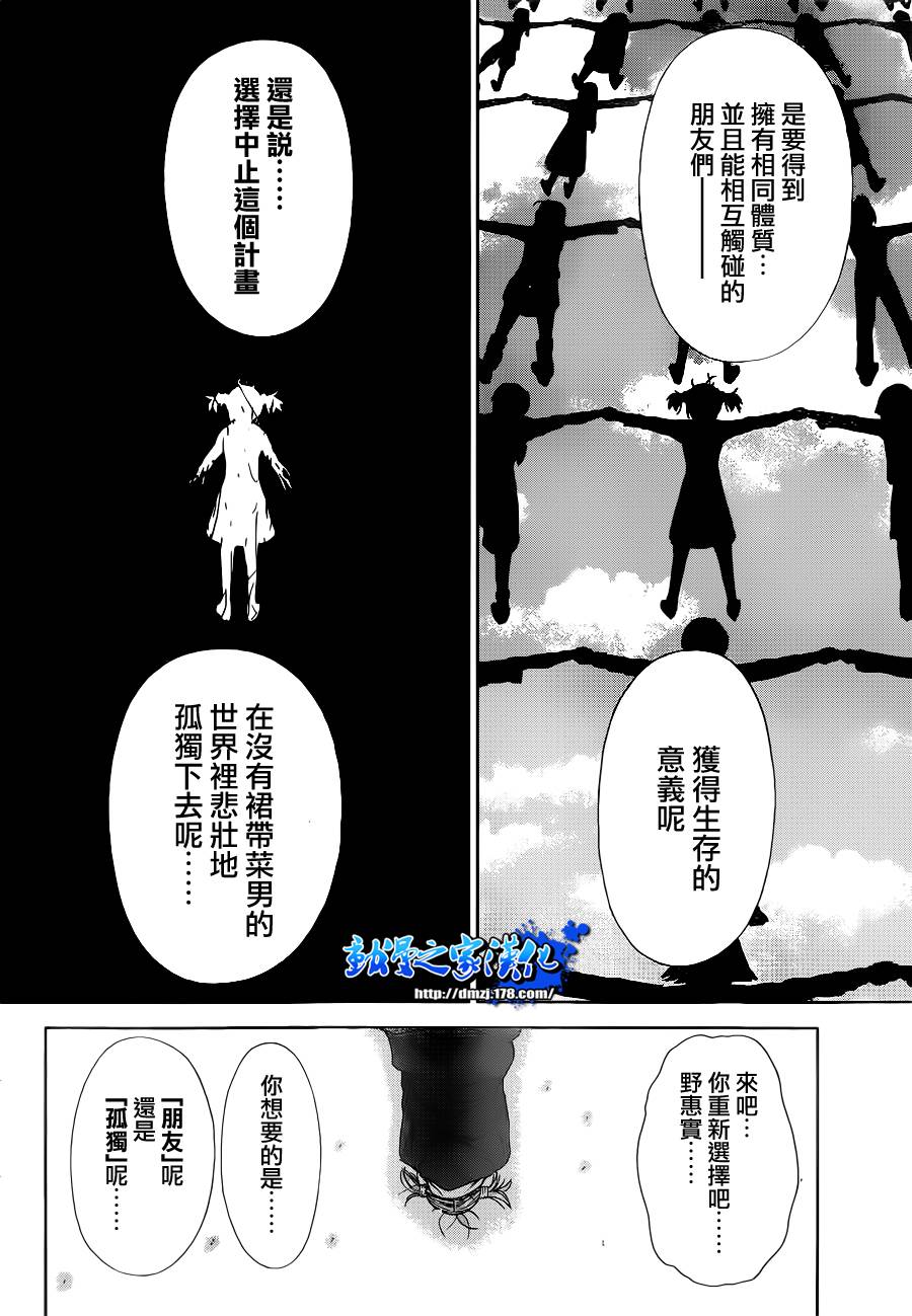 带电少女韩漫全集-第14话无删减无遮挡章节图片 