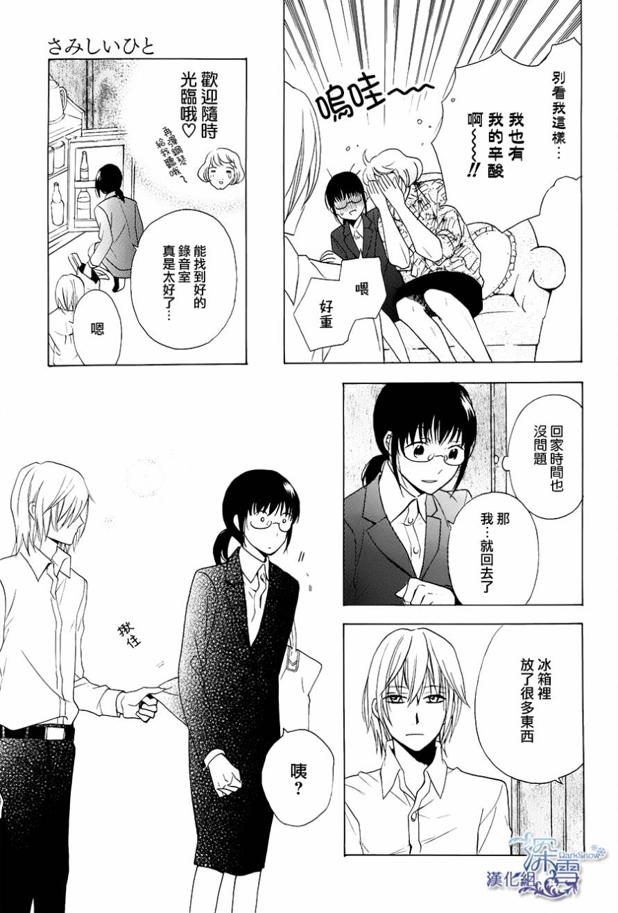 寂寞之人韩漫全集-第03话无删减无遮挡章节图片 