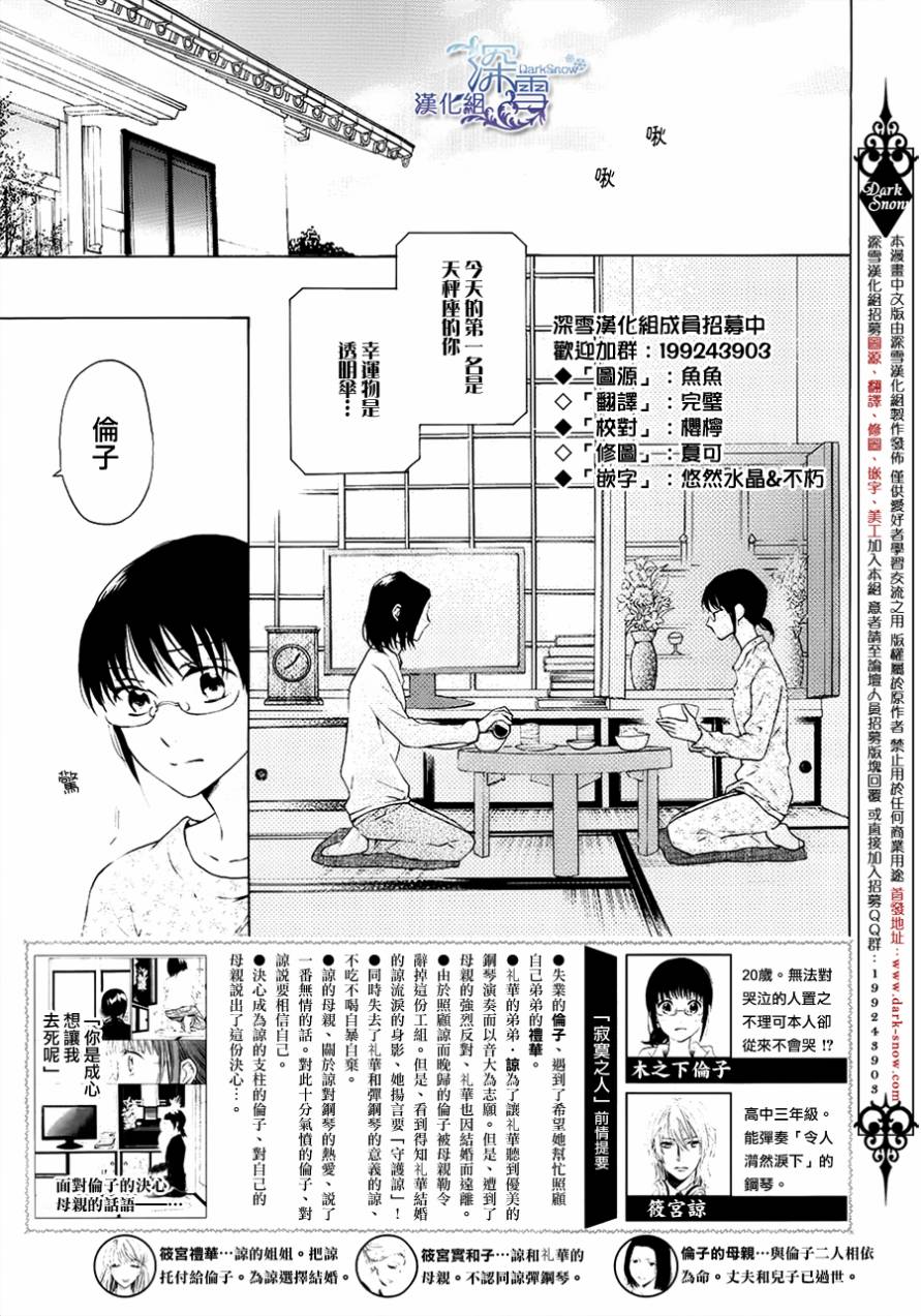 寂寞之人韩漫全集-第03话无删减无遮挡章节图片 