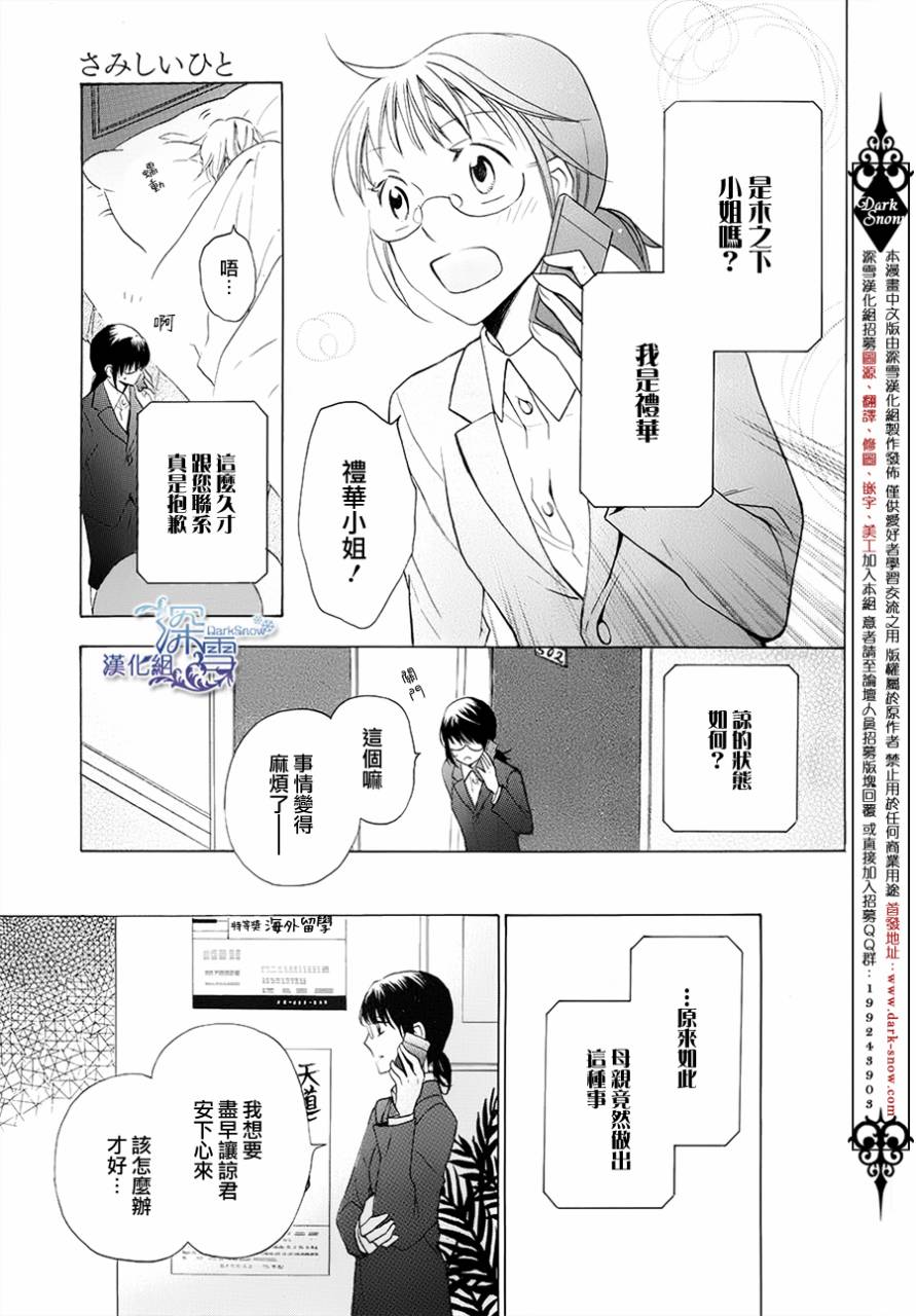 寂寞之人韩漫全集-第03话无删减无遮挡章节图片 