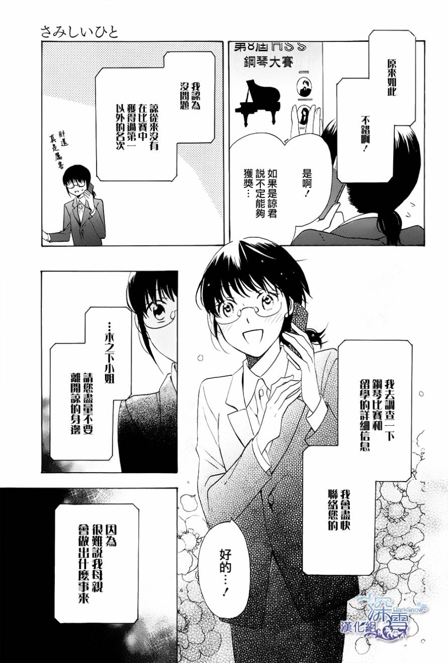 寂寞之人韩漫全集-第03话无删减无遮挡章节图片 