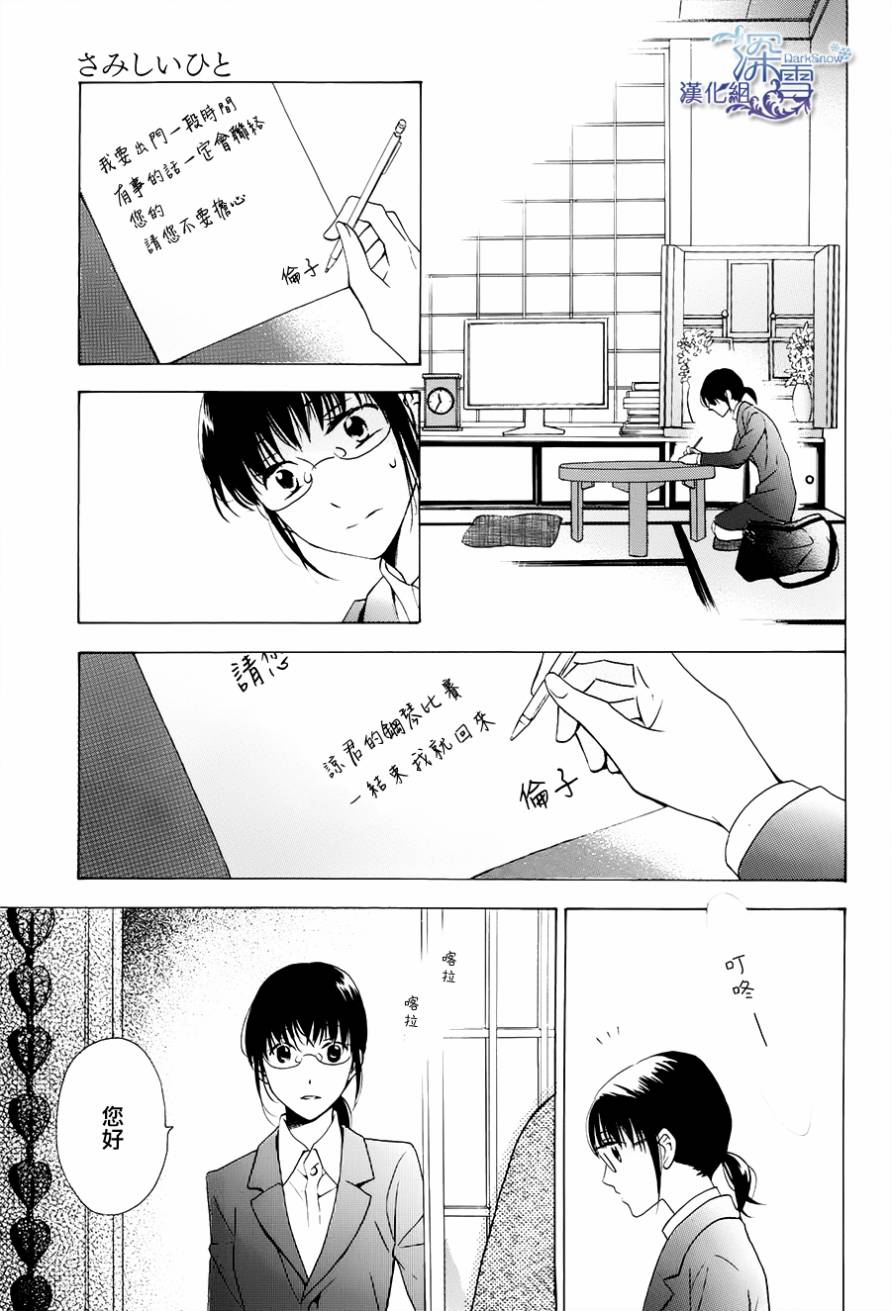寂寞之人韩漫全集-第03话无删减无遮挡章节图片 