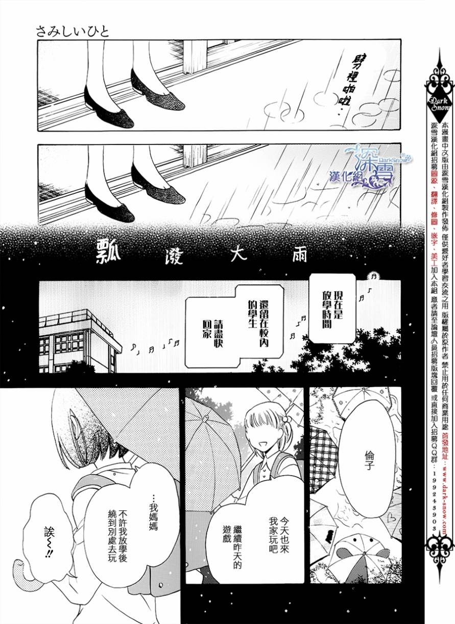 寂寞之人韩漫全集-第03话无删减无遮挡章节图片 