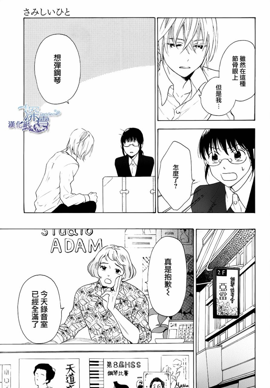寂寞之人韩漫全集-第03话无删减无遮挡章节图片 