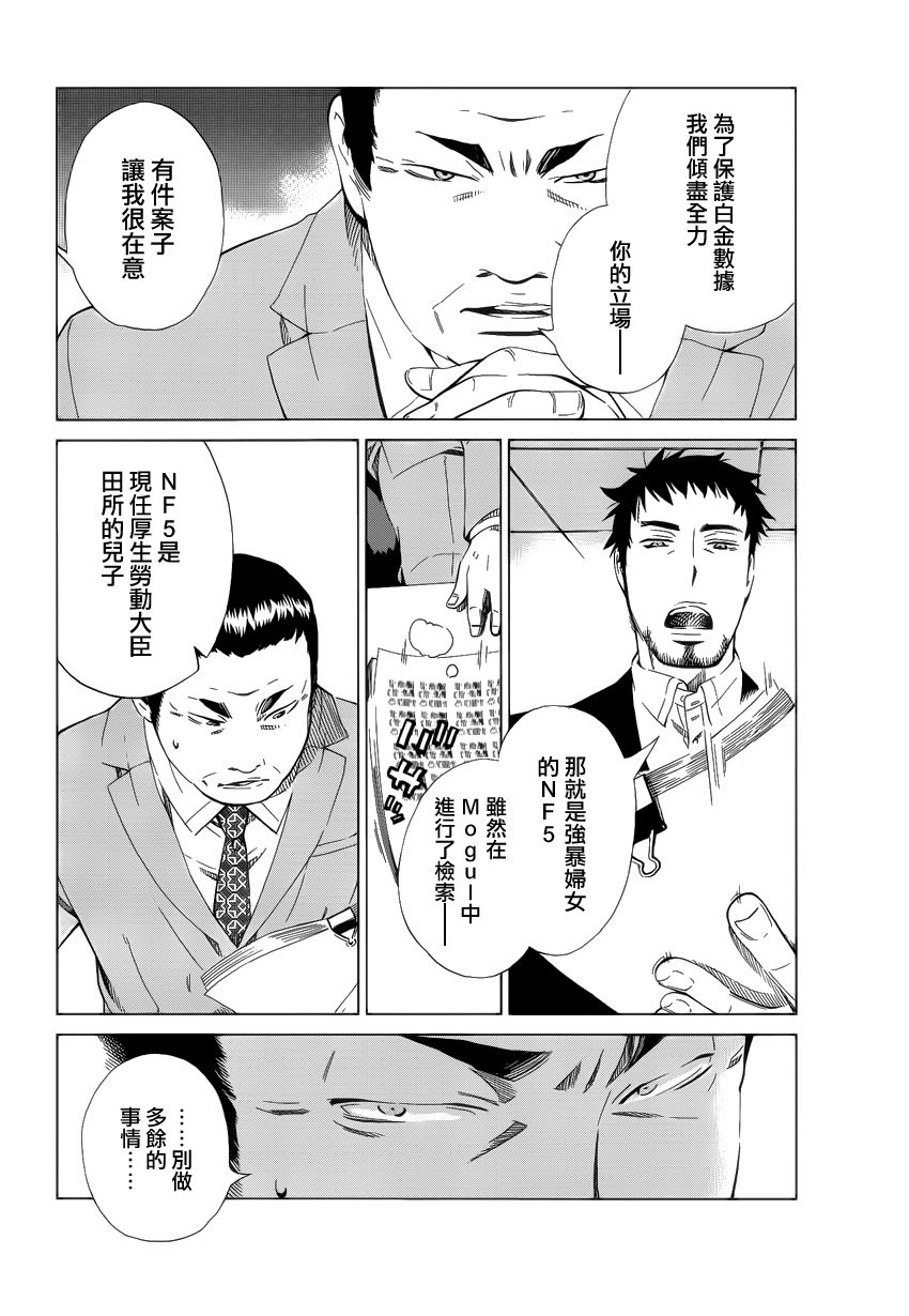 白金数据韩漫全集-全一卷无删减无遮挡章节图片 