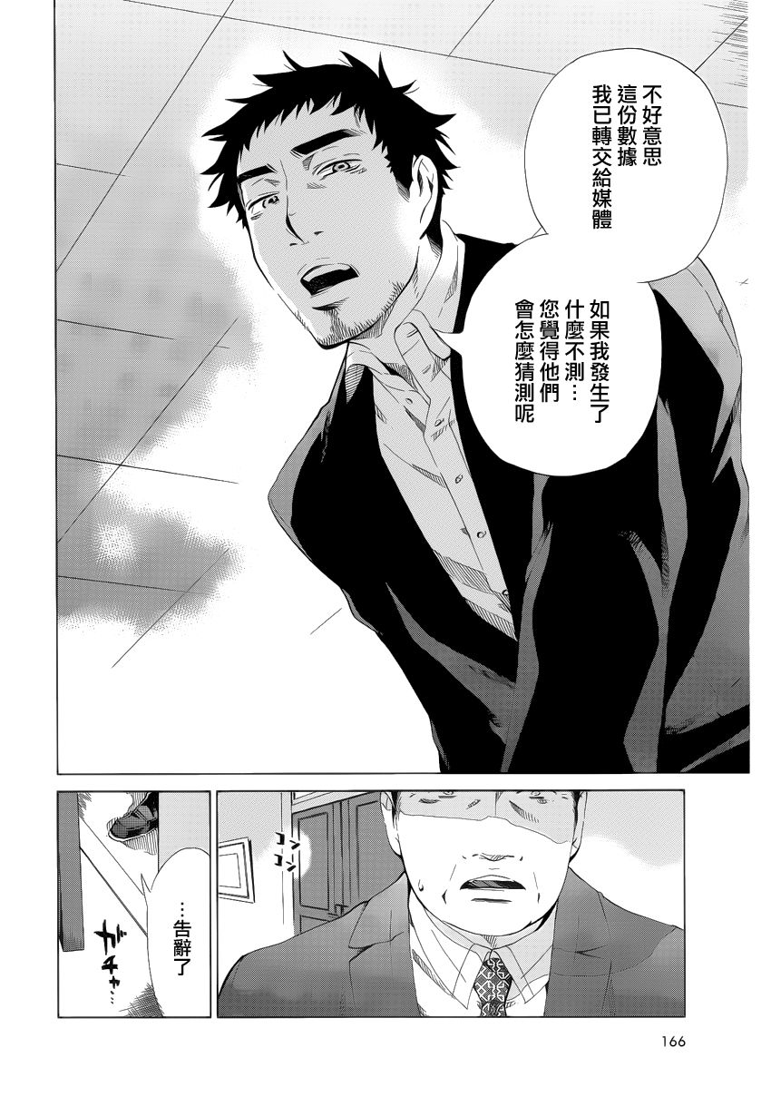 白金数据韩漫全集-全一卷无删减无遮挡章节图片 