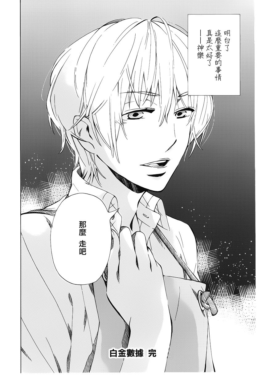 白金数据韩漫全集-全一卷无删减无遮挡章节图片 