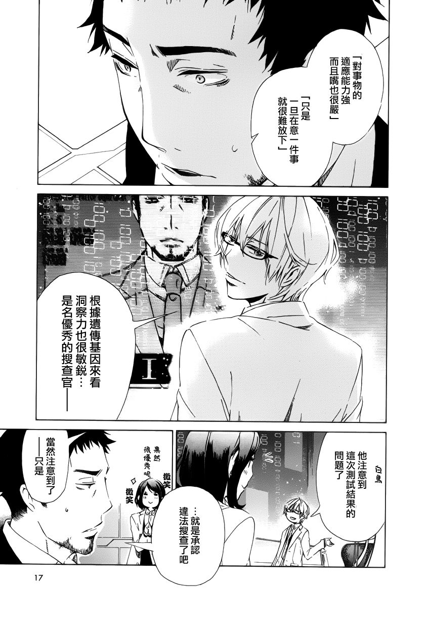 白金数据韩漫全集-全一卷无删减无遮挡章节图片 