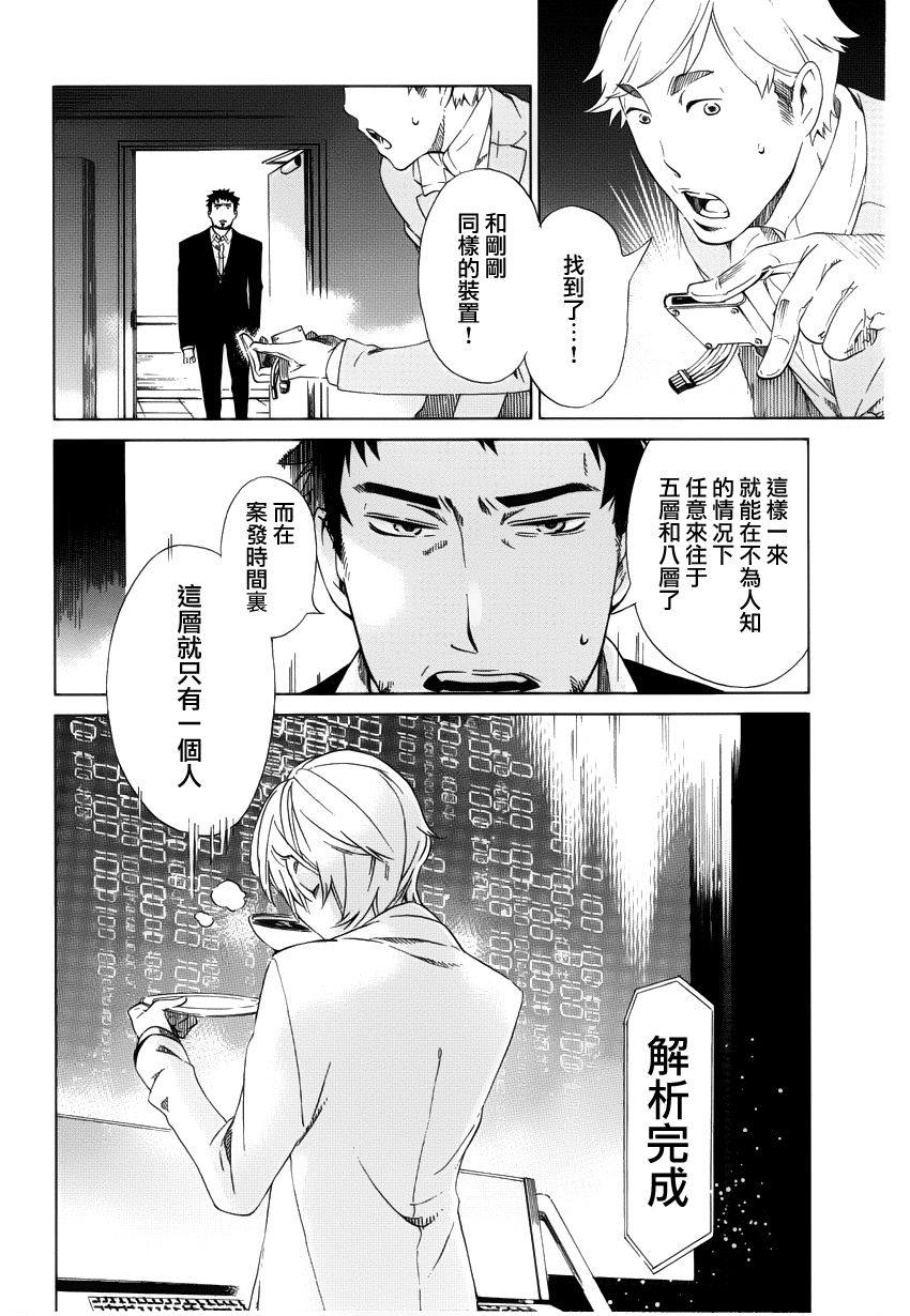 白金数据韩漫全集-全一卷无删减无遮挡章节图片 