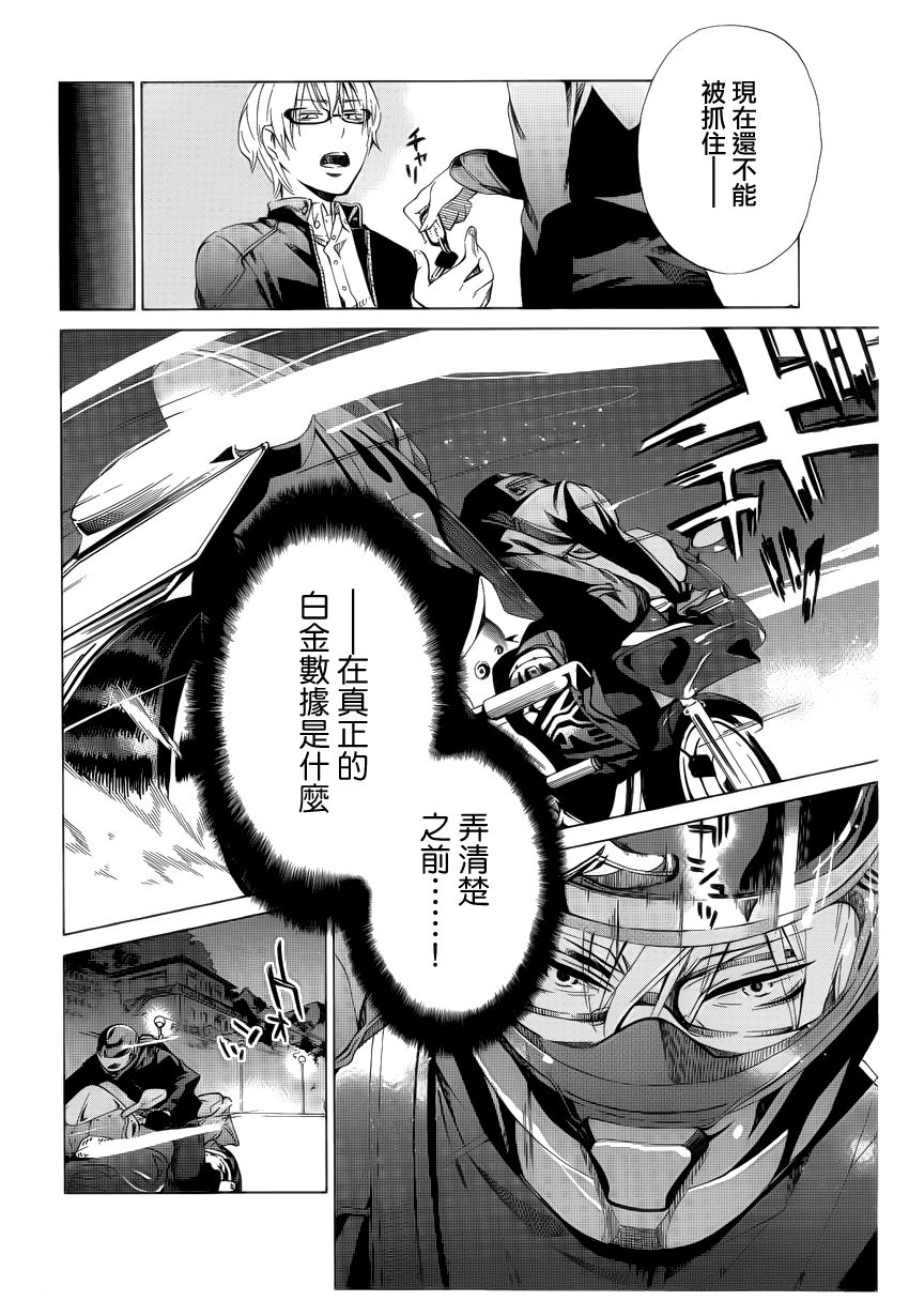 白金数据韩漫全集-全一卷无删减无遮挡章节图片 