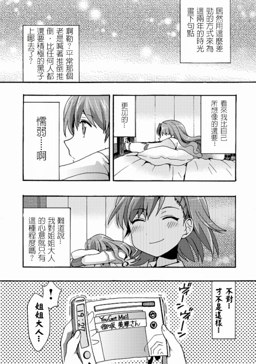 电磁炮百合同人韩漫全集-姐姐大人毕业之后无删减无遮挡章节图片 