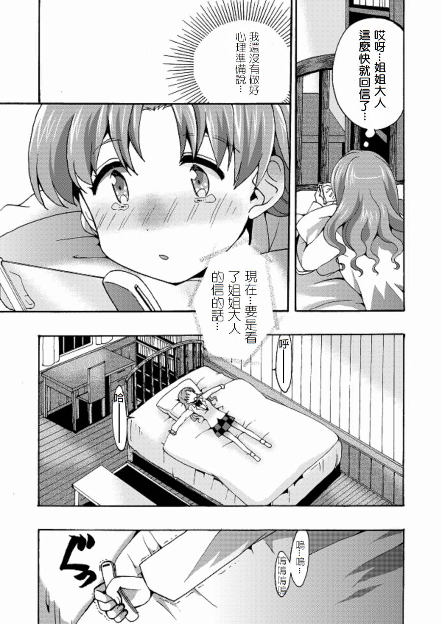 电磁炮百合同人韩漫全集-姐姐大人毕业之后无删减无遮挡章节图片 