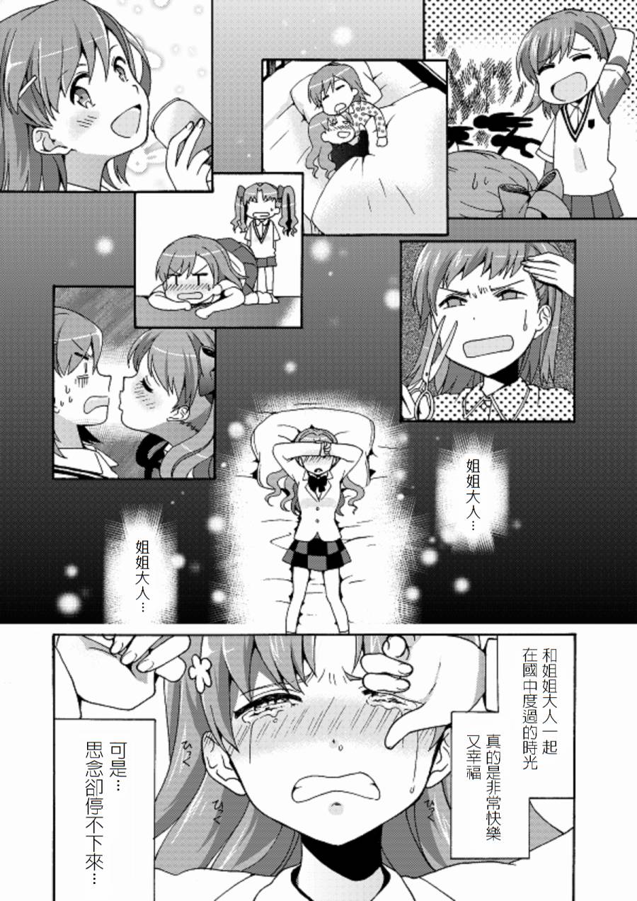 电磁炮百合同人韩漫全集-姐姐大人毕业之后无删减无遮挡章节图片 