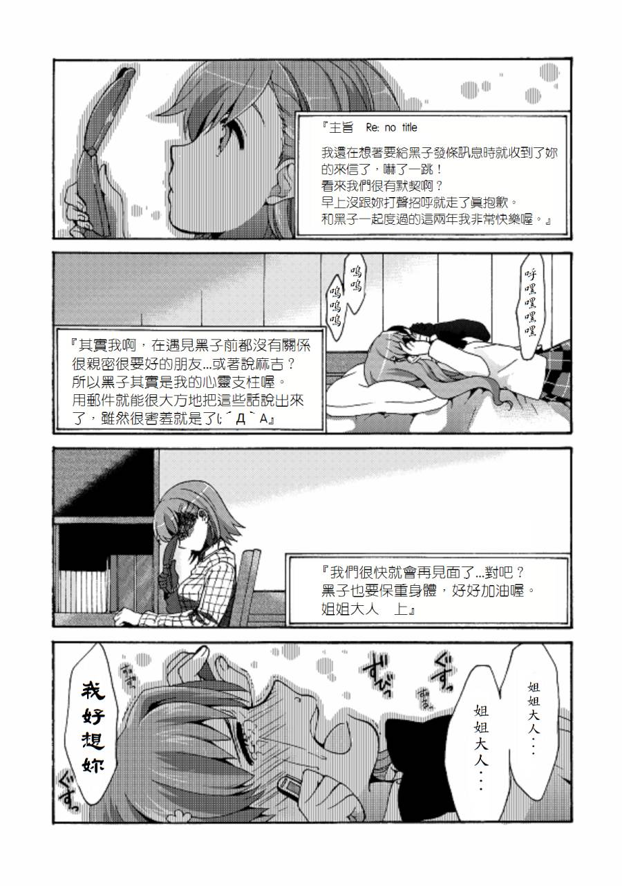 电磁炮百合同人韩漫全集-姐姐大人毕业之后无删减无遮挡章节图片 